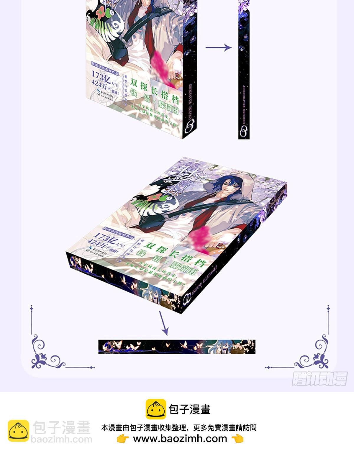 不健全關係 - 天啓篇·08(2/2) - 3