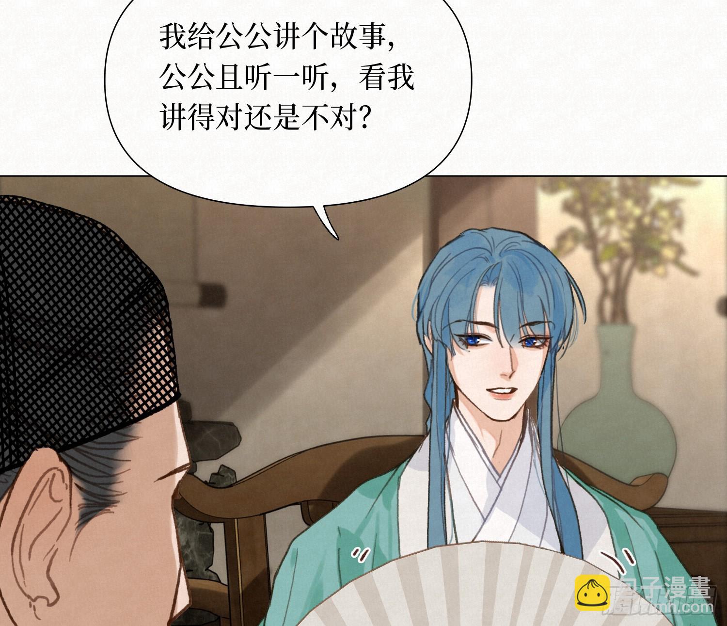 不健全關係 - 天啓篇·10(1/2) - 6