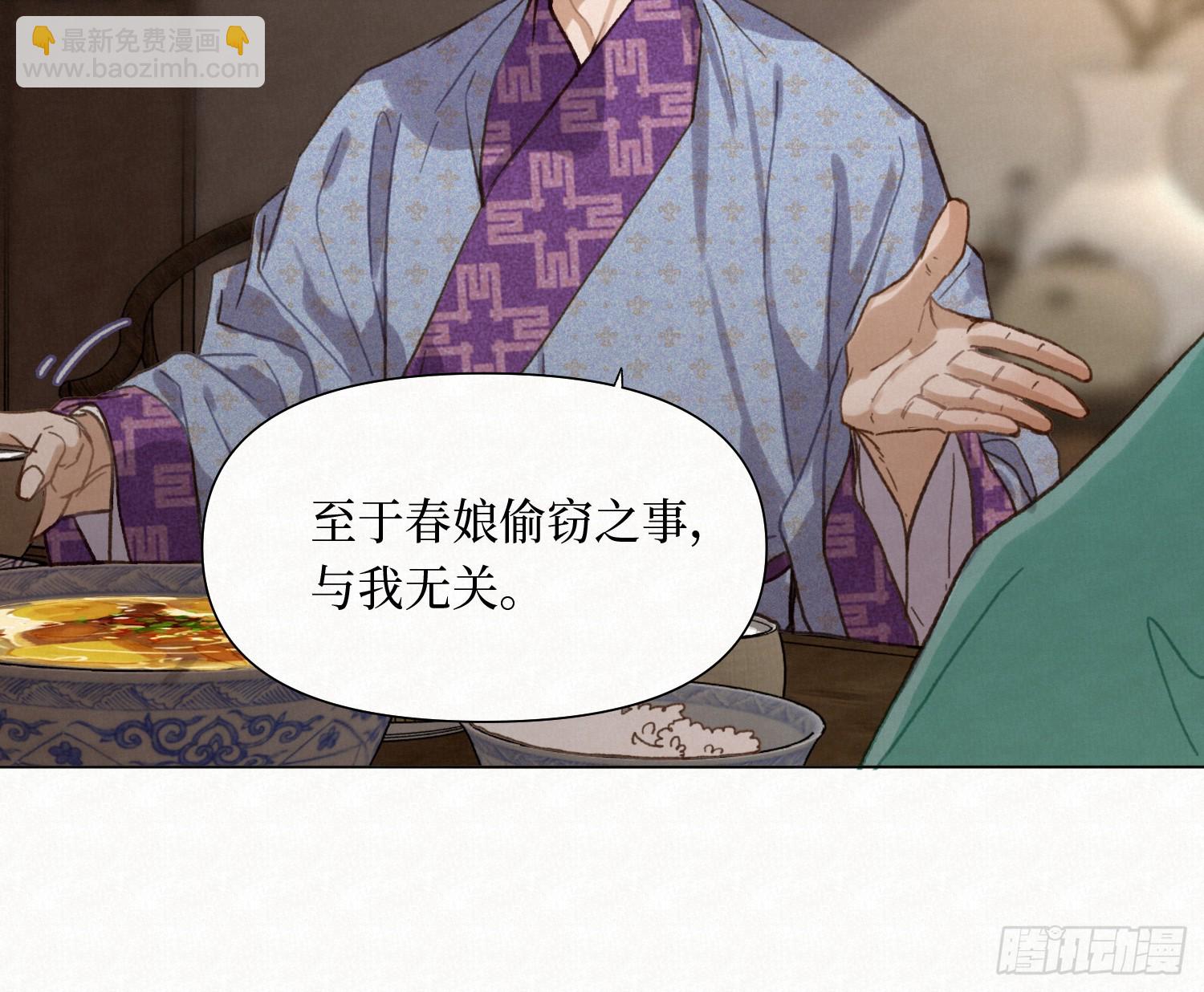 不健全關係 - 天啓篇·10(1/2) - 7