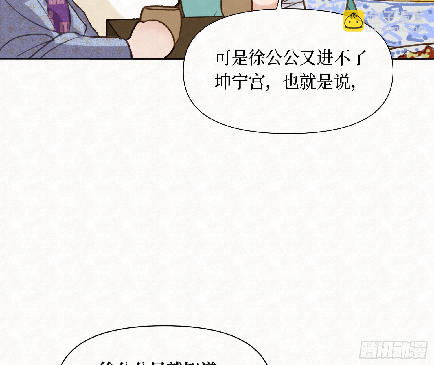 不健全關係 - 天啓篇·10(1/2) - 1