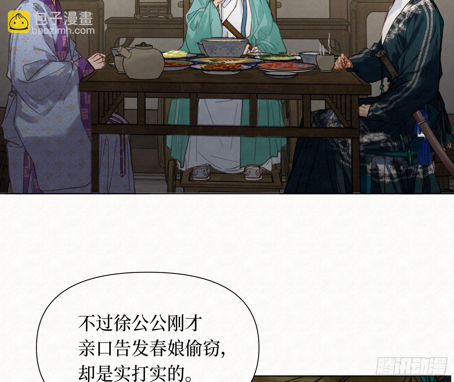 不健全關係 - 天啓篇·10(1/2) - 6