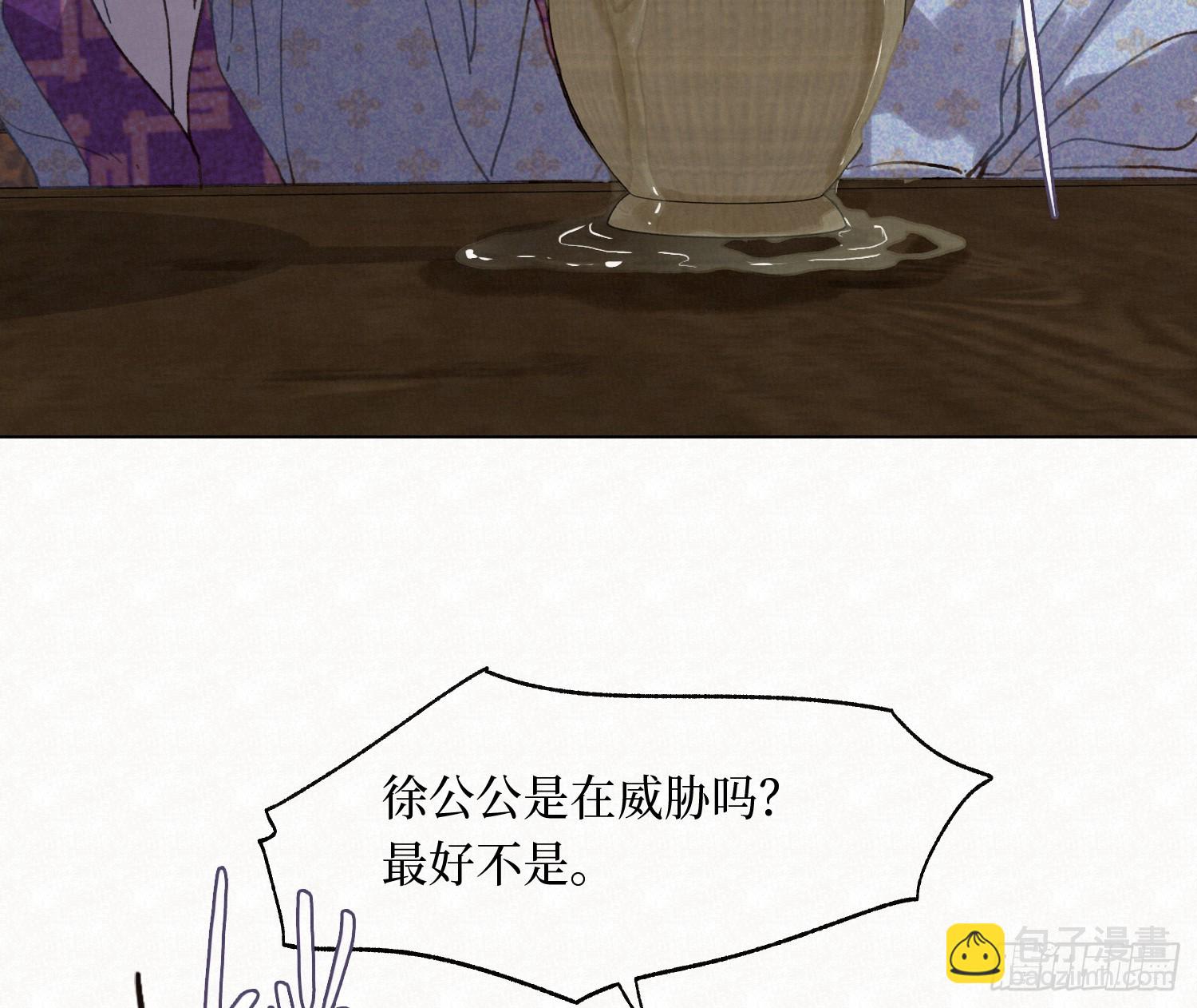 不健全關係 - 天啓篇·10(2/2) - 7