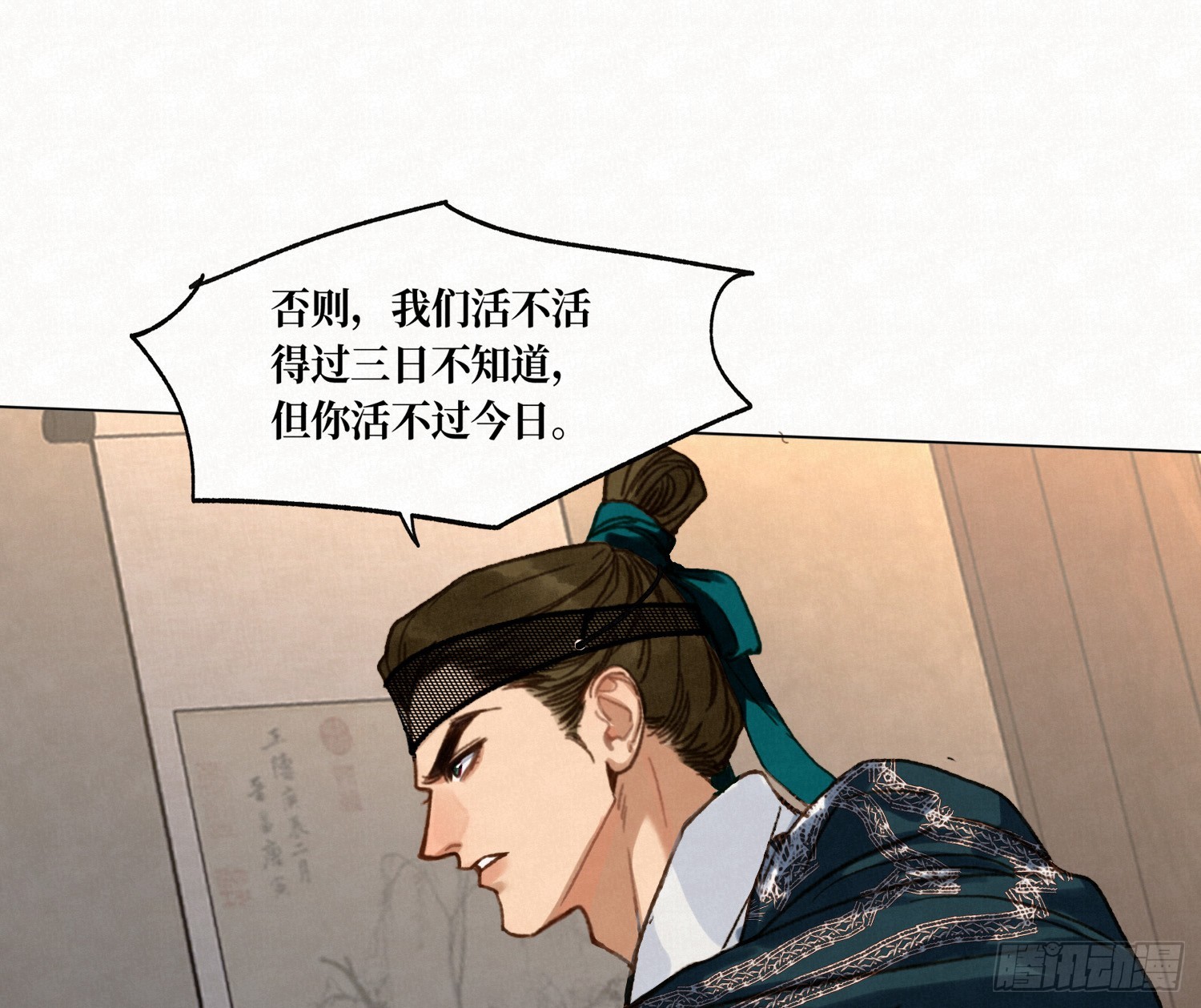 不健全關係 - 天啓篇·10(2/2) - 2