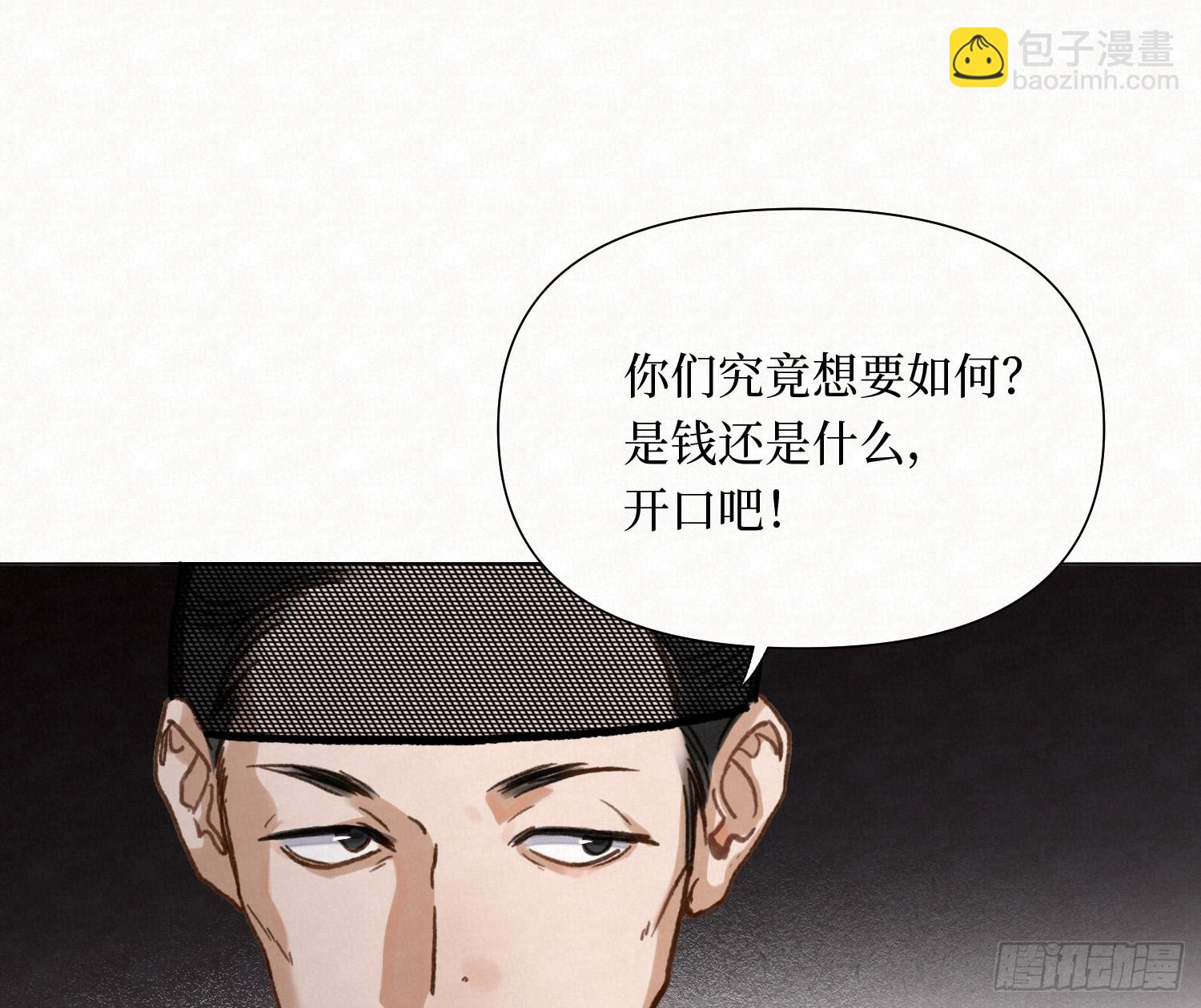 不健全關係 - 天啓篇·10(2/2) - 7