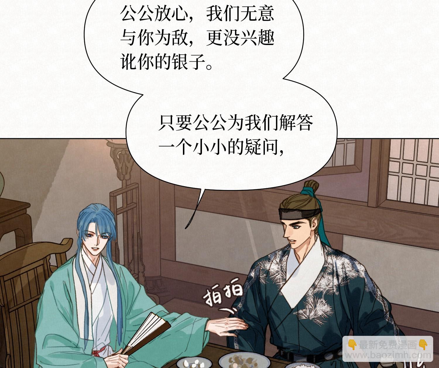 不健全關係 - 天啓篇·10(2/2) - 2