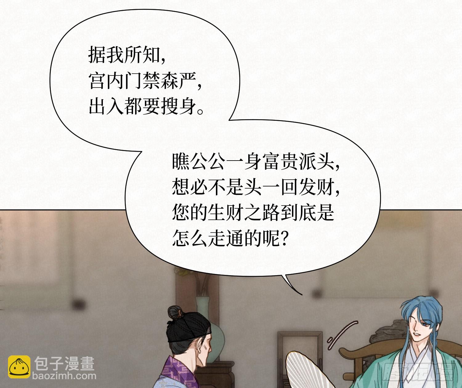 不健全關係 - 天啓篇·10(2/2) - 2