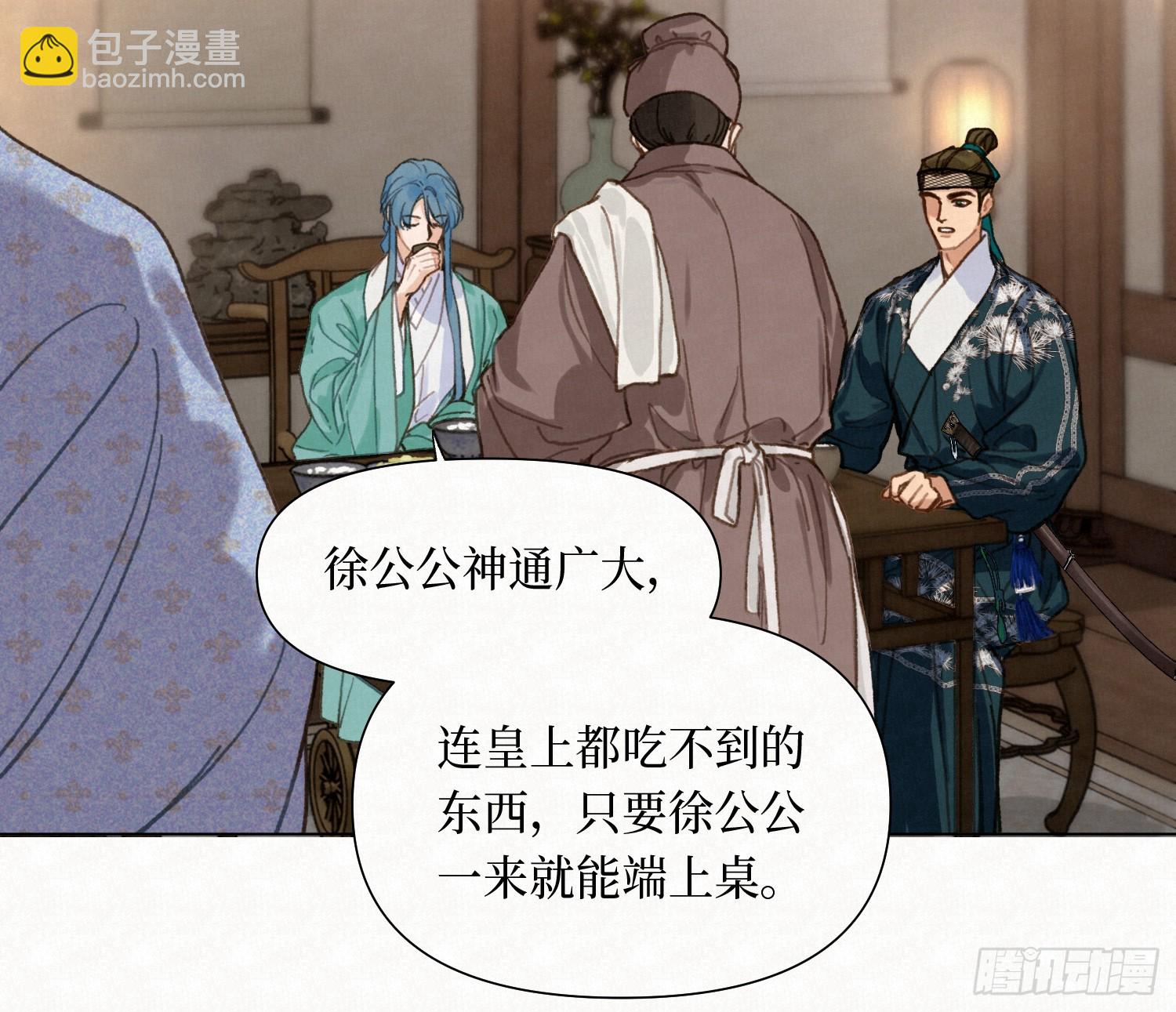 不健全關係 - 天啓篇·10(1/2) - 8