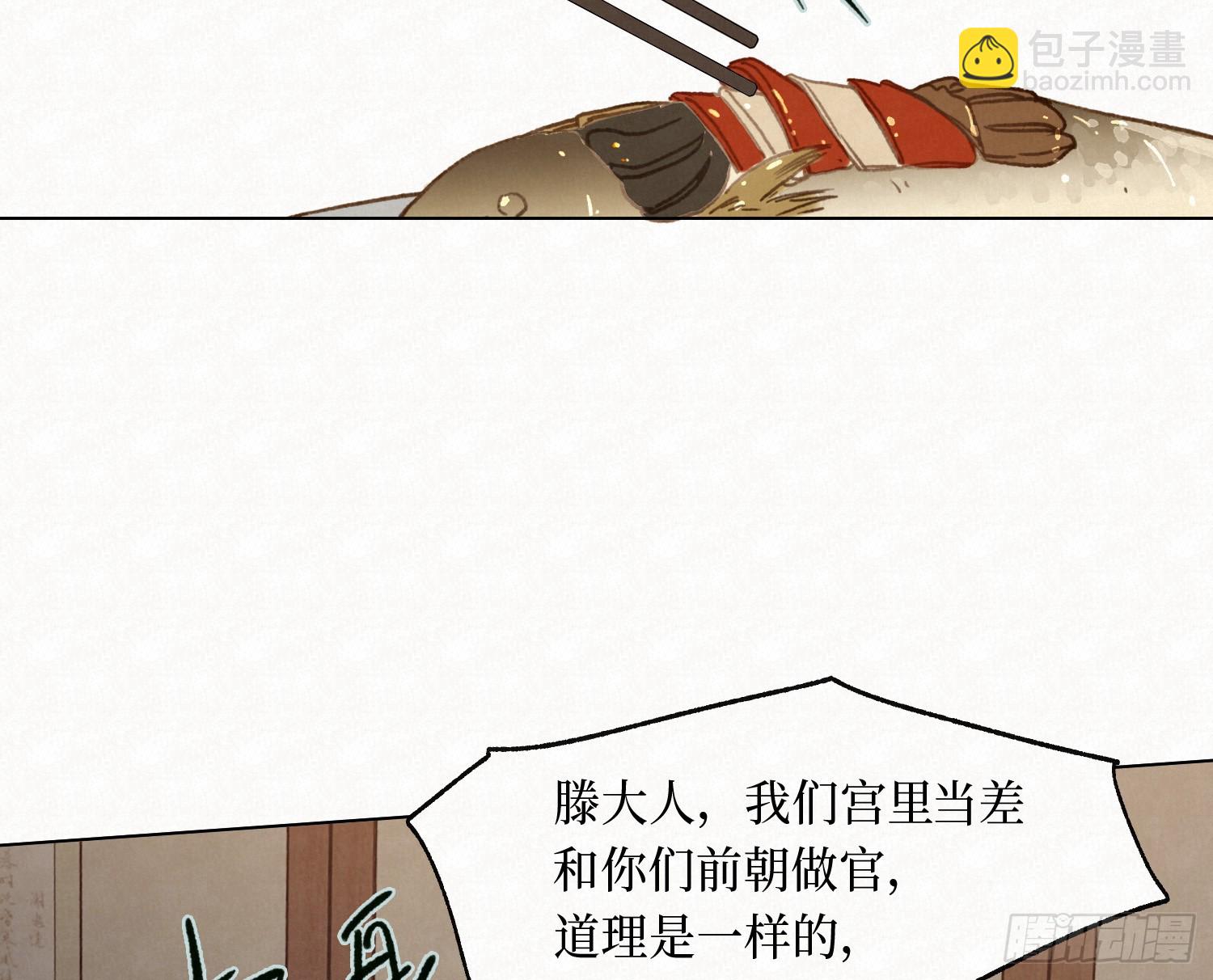 不健全關係 - 天啓篇·10(2/2) - 2