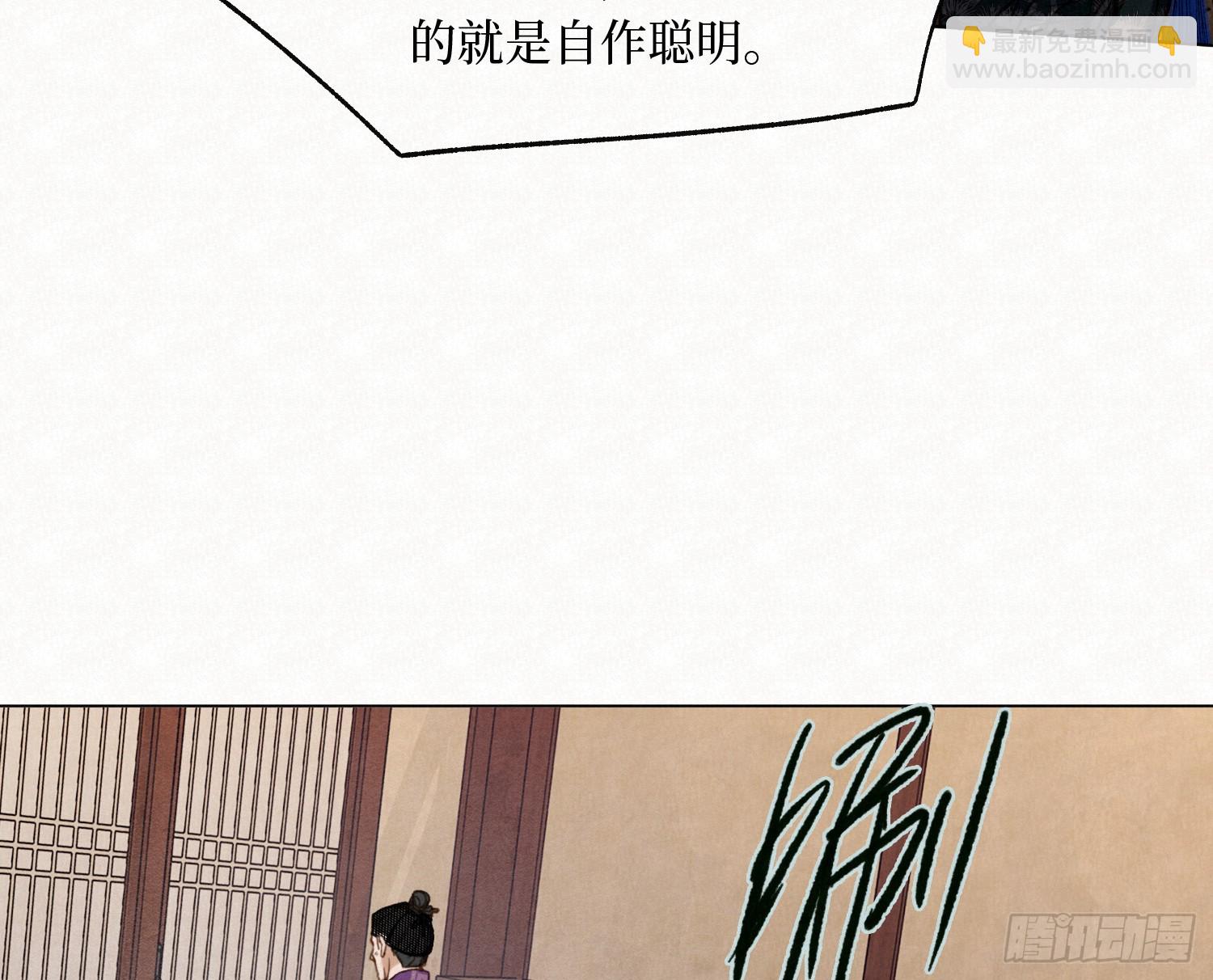 不健全關係 - 天啓篇·10(2/2) - 4