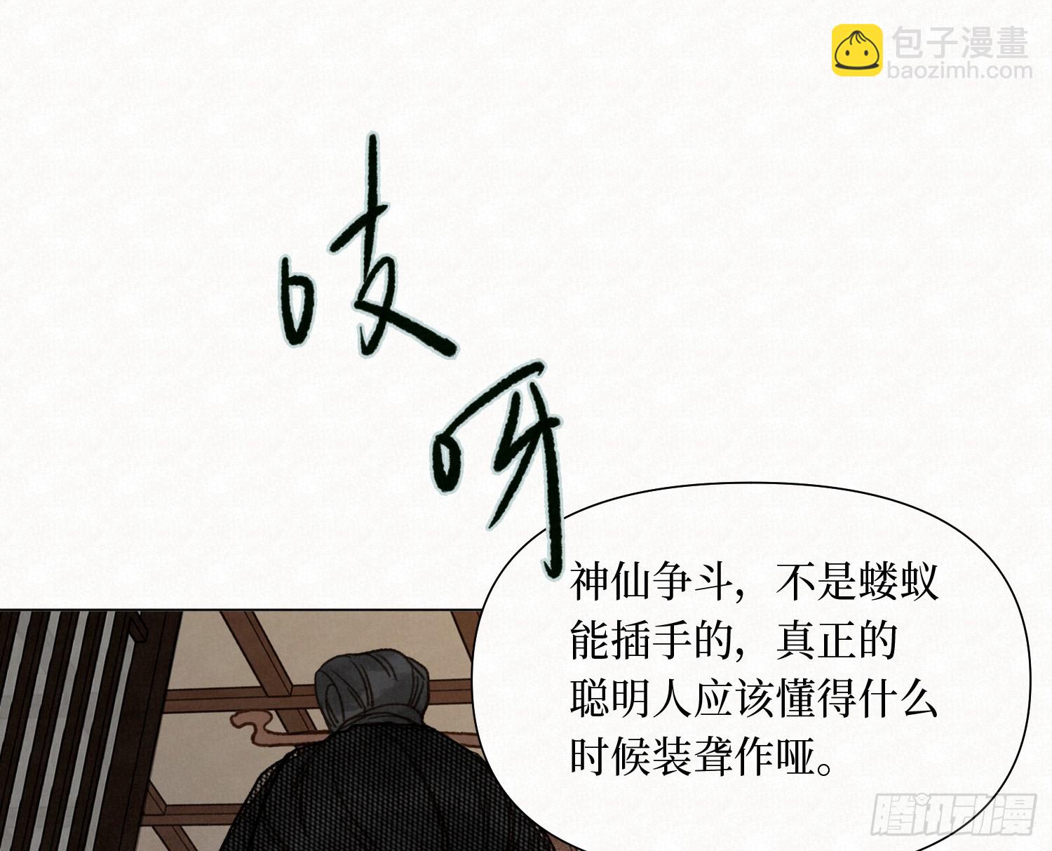 不健全關係 - 天啓篇·10(2/2) - 6