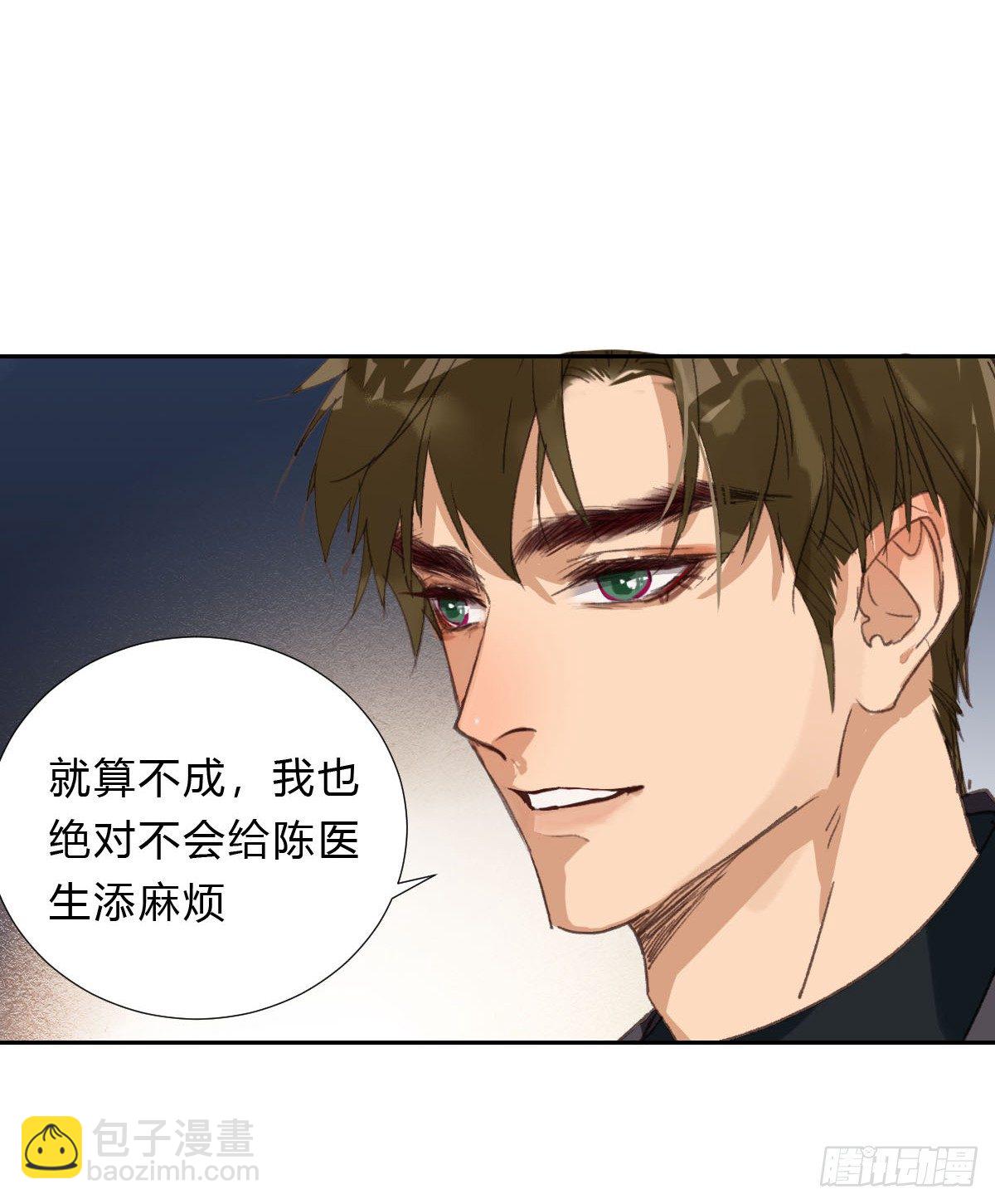 不健全關係 - 不渝之人 - 3