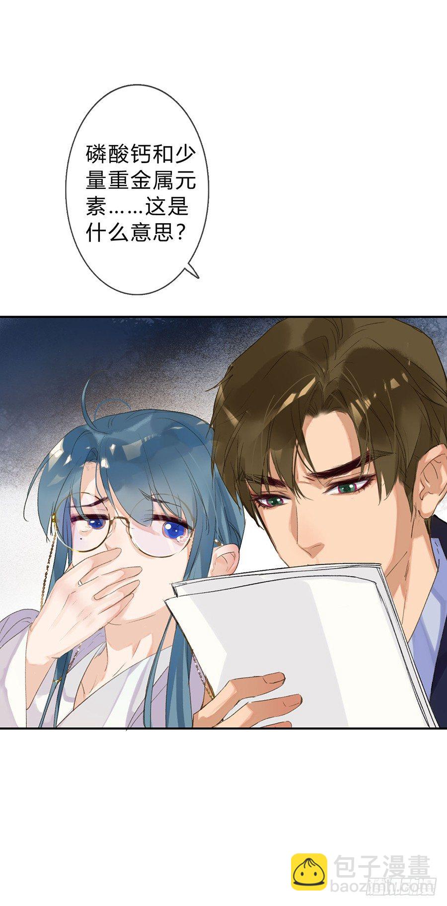 不健全關係 - 骨灰奶茶04 - 7