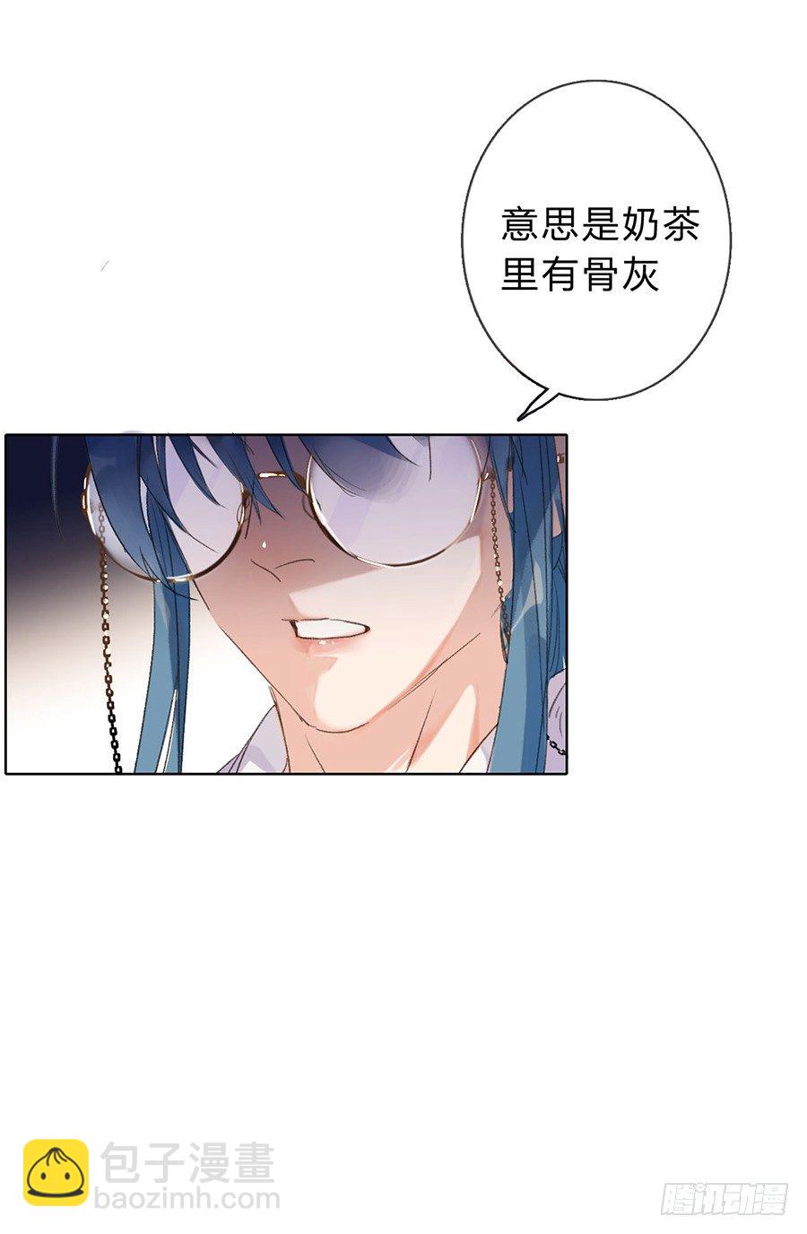 不健全關係 - 骨灰奶茶04 - 1