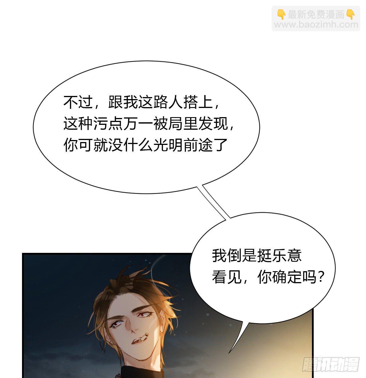 不健全關係 - 初雪·下 - 4