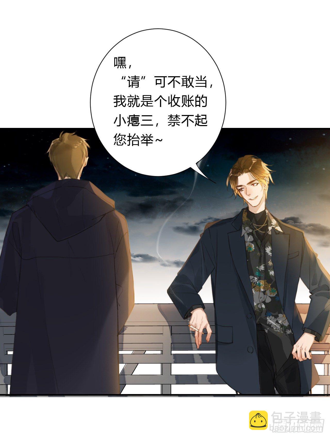 不健全關係 - 初雪·下 - 2