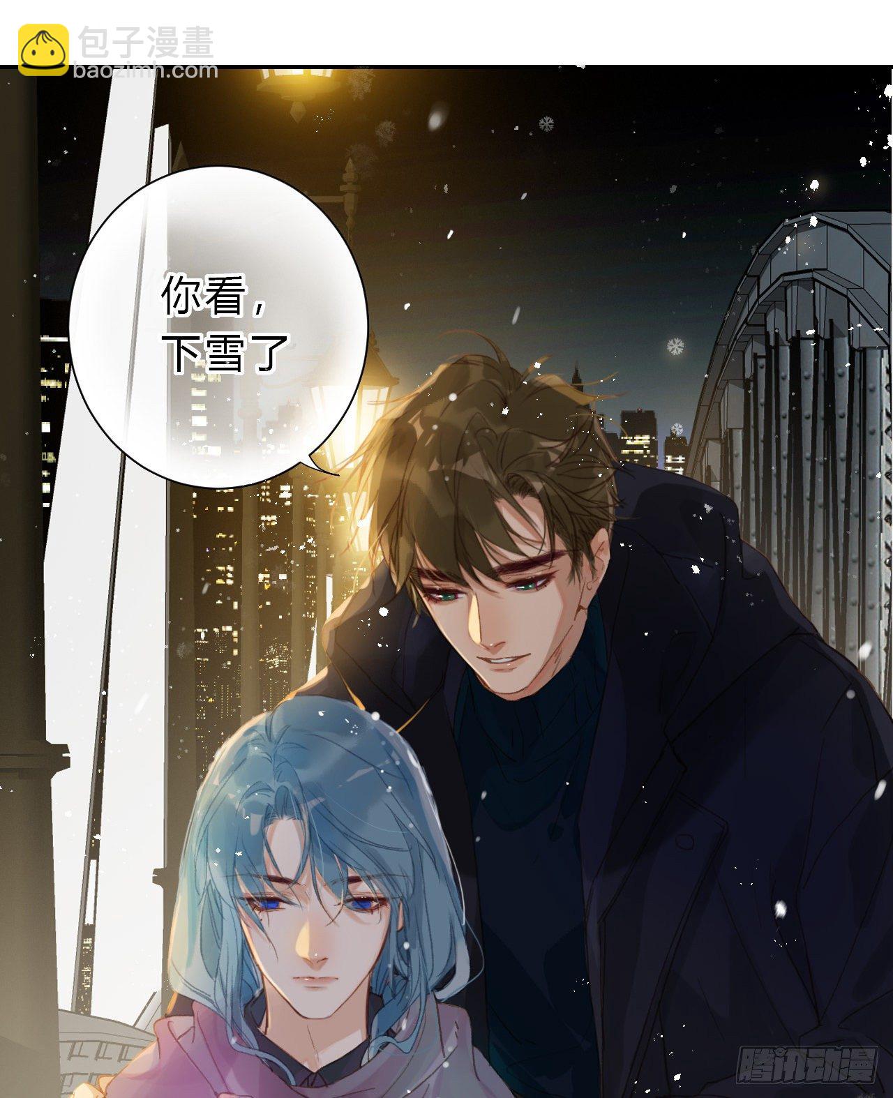 不健全關係 - 初雪·下 - 6