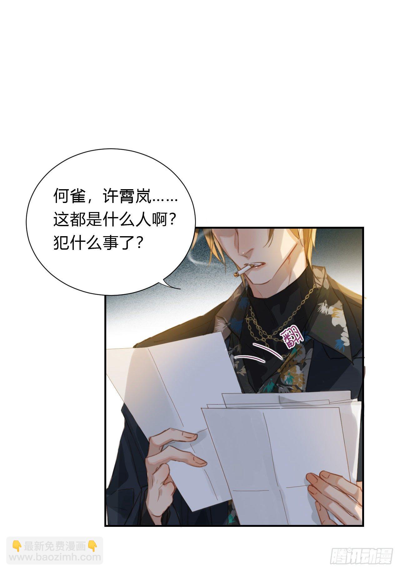 不健全關係 - 初雪·下 - 7