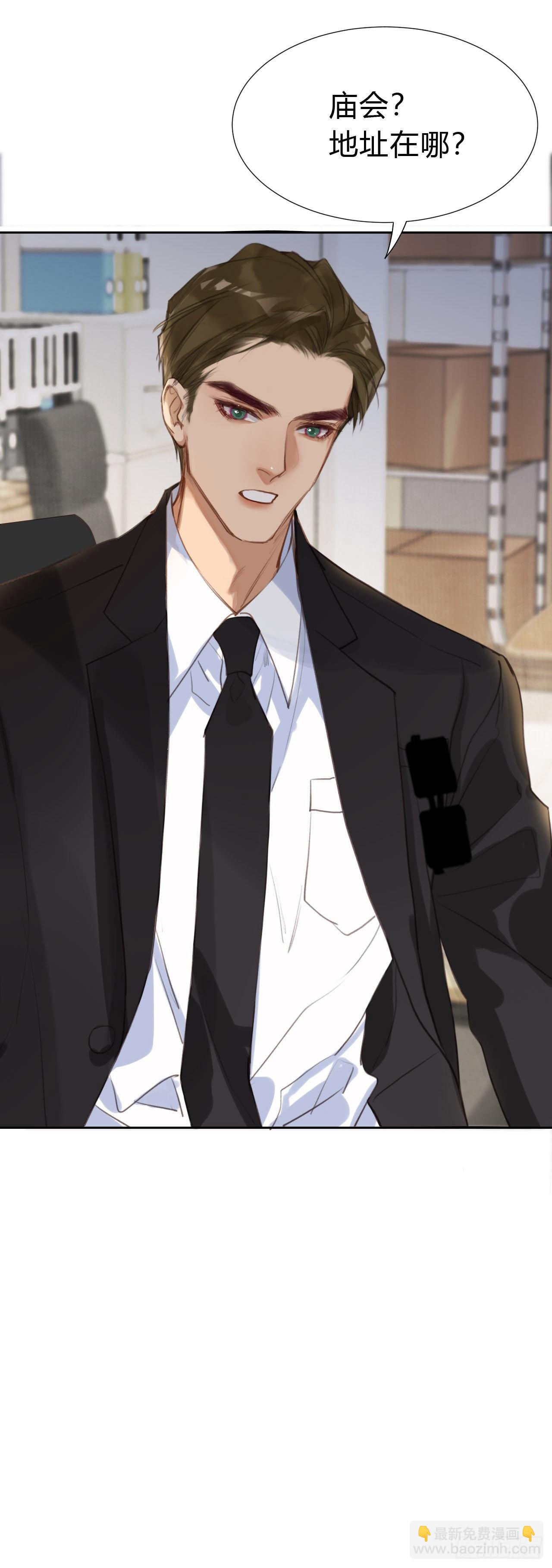 不健全關係 - 百卒戲儺04(2/2) - 2