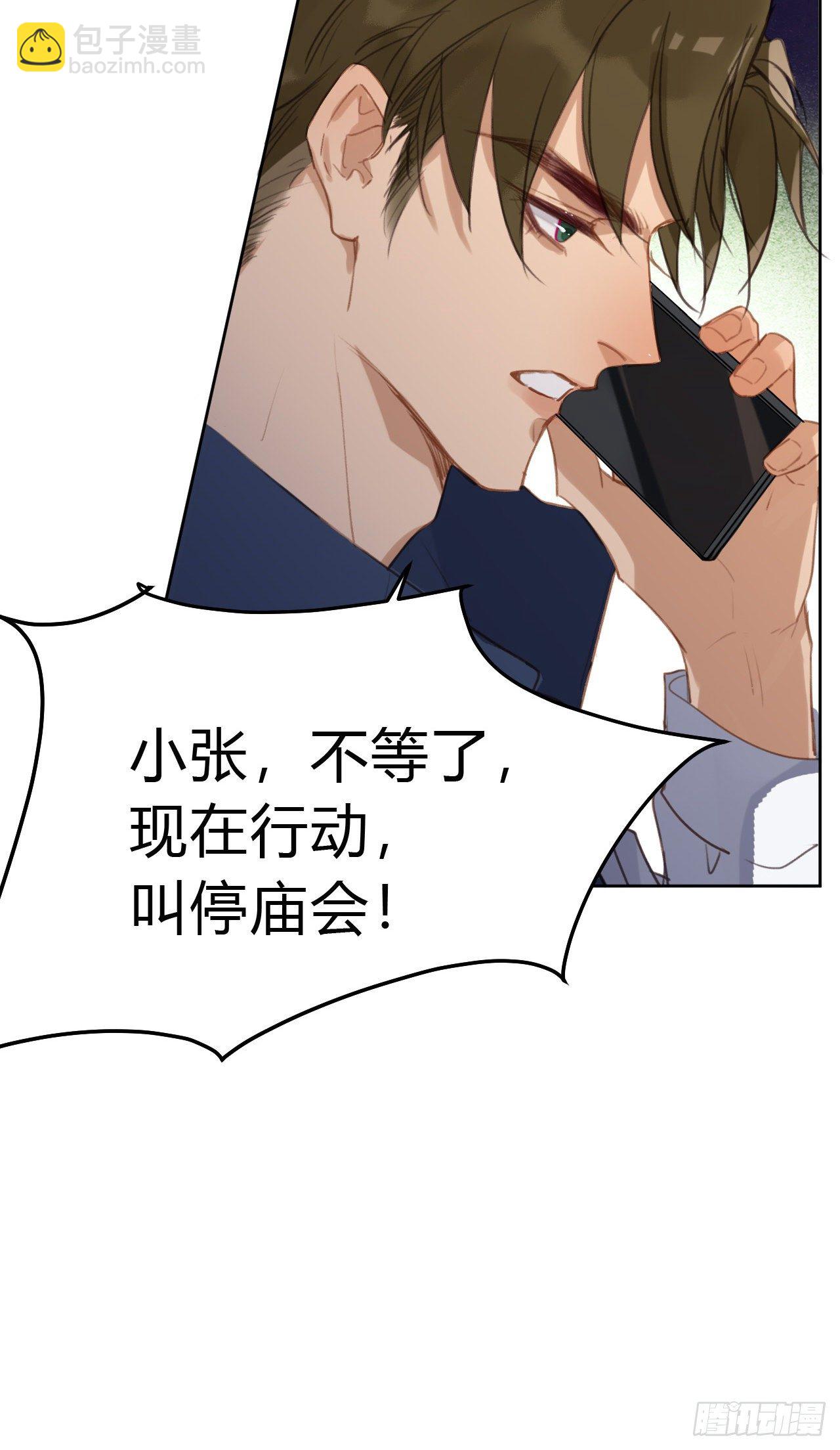 不健全關係 - 百卒戲儺09 - 2