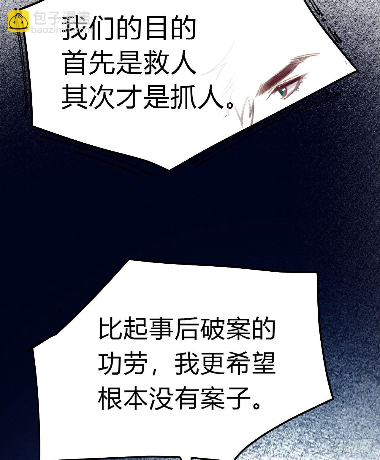 不健全關係 - 百卒戲儺09 - 6