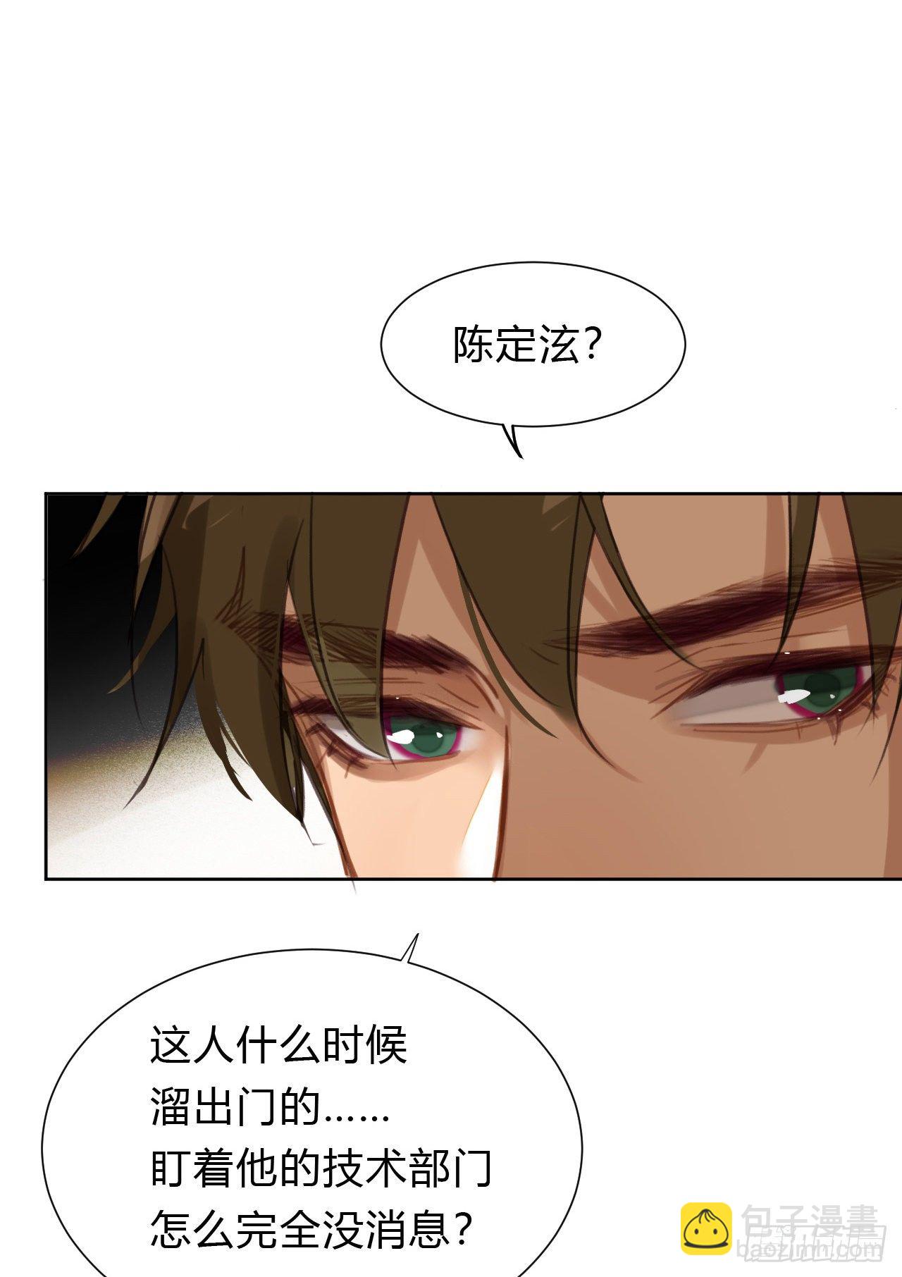 不健全關係 - 百卒戲儺09 - 6