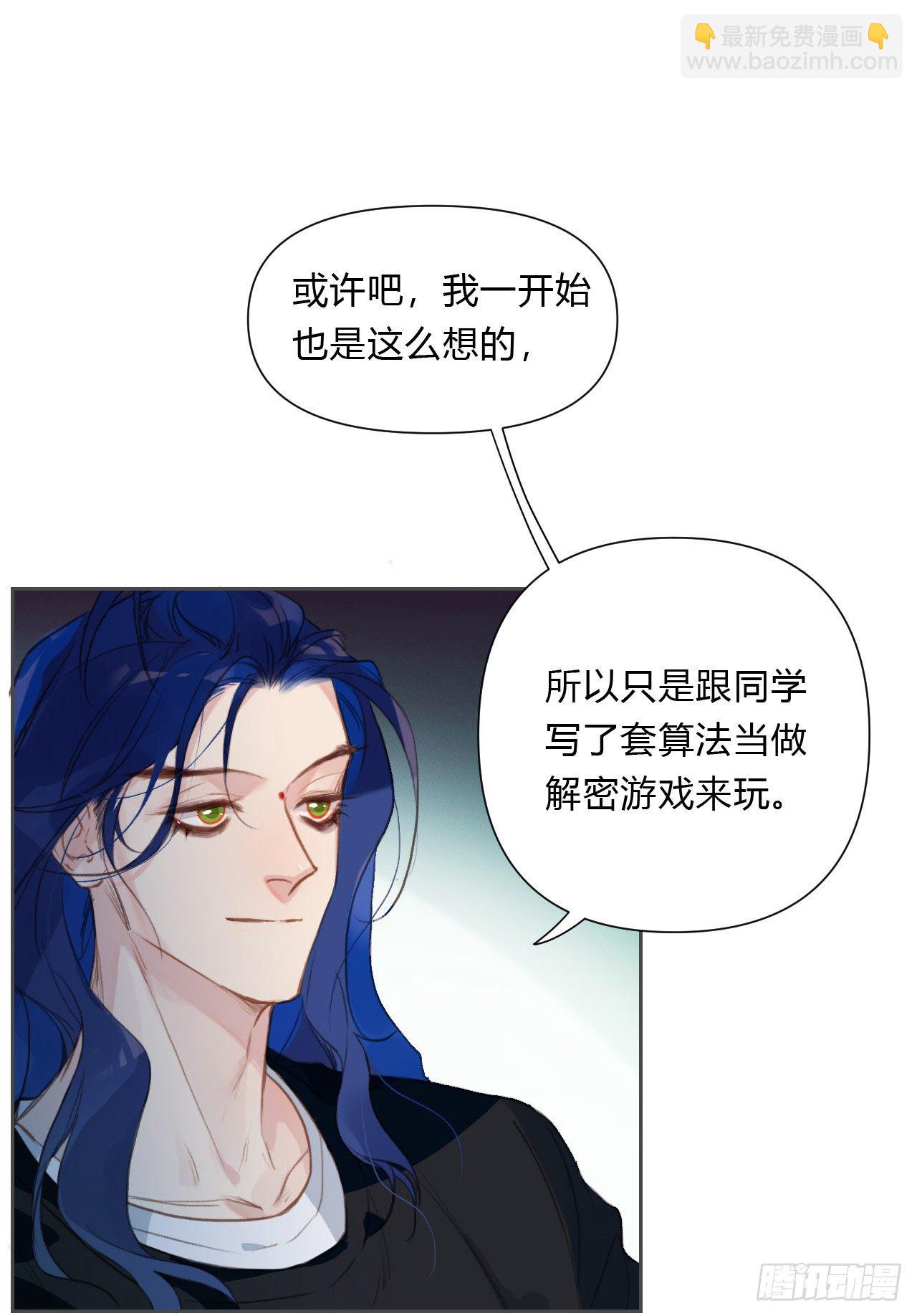 不健全關係 - 百卒戲儺15 - 3