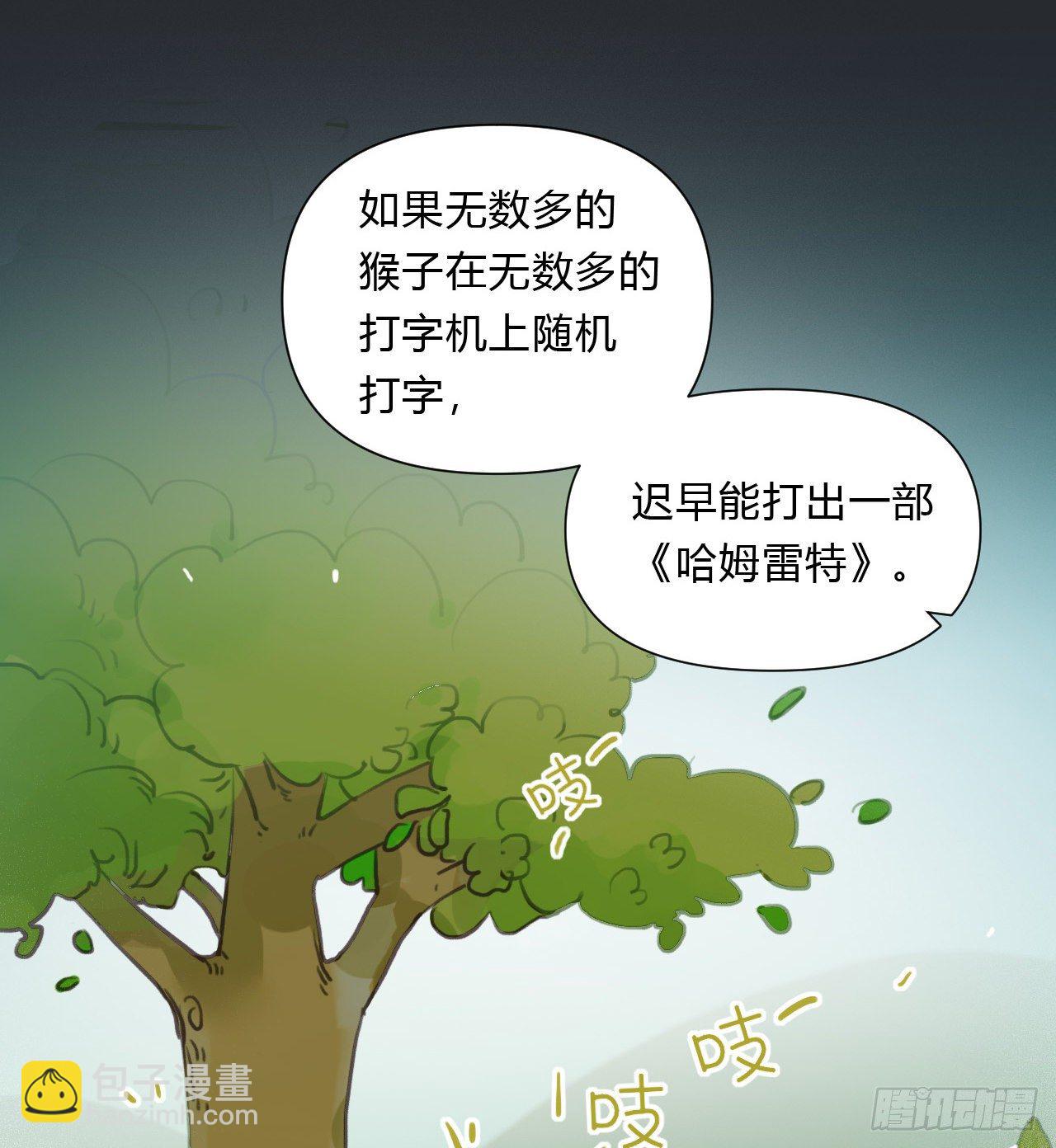 不健全關係 - 百卒戲儺15 - 7