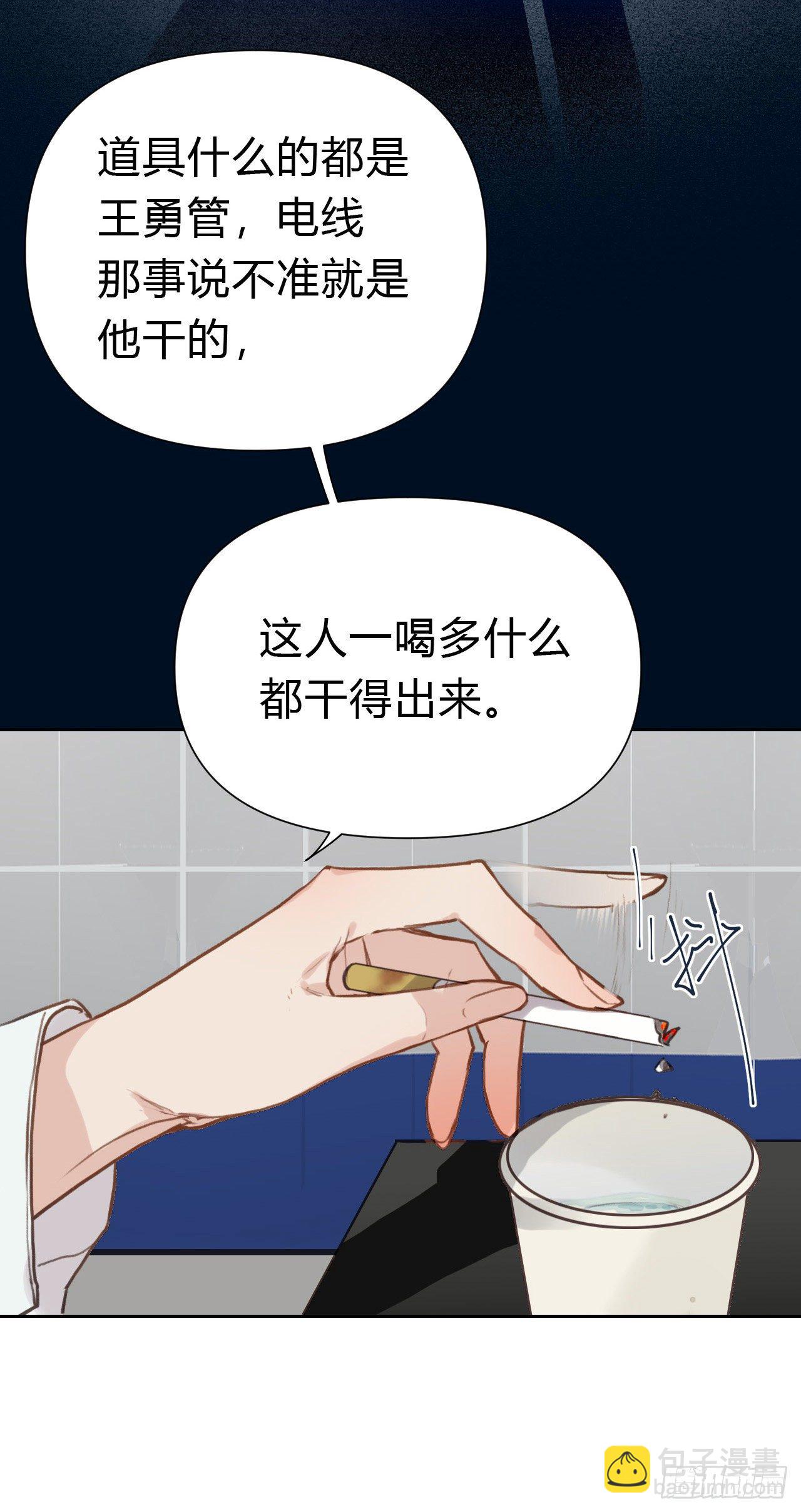 不健全關係 - 百卒戲儺17(1/2) - 8