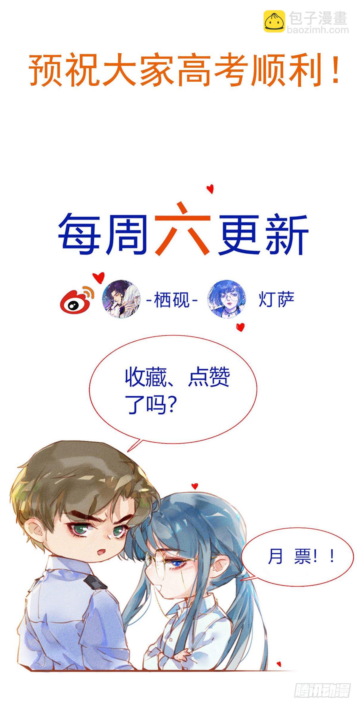 不健全關係 - 百卒戲儺17(2/2) - 3