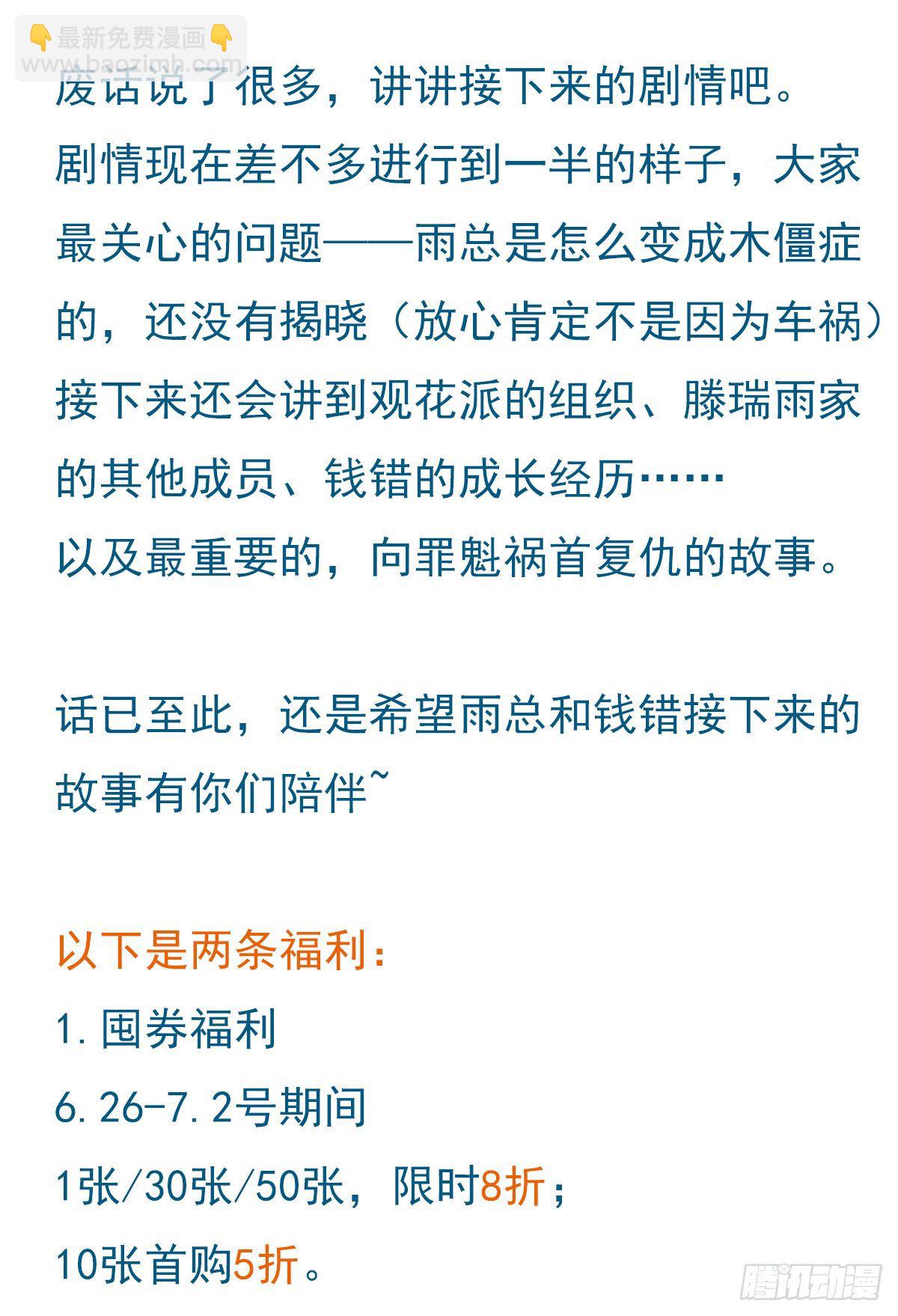 不健全關係 - 百卒戲儺19(2/2) - 4