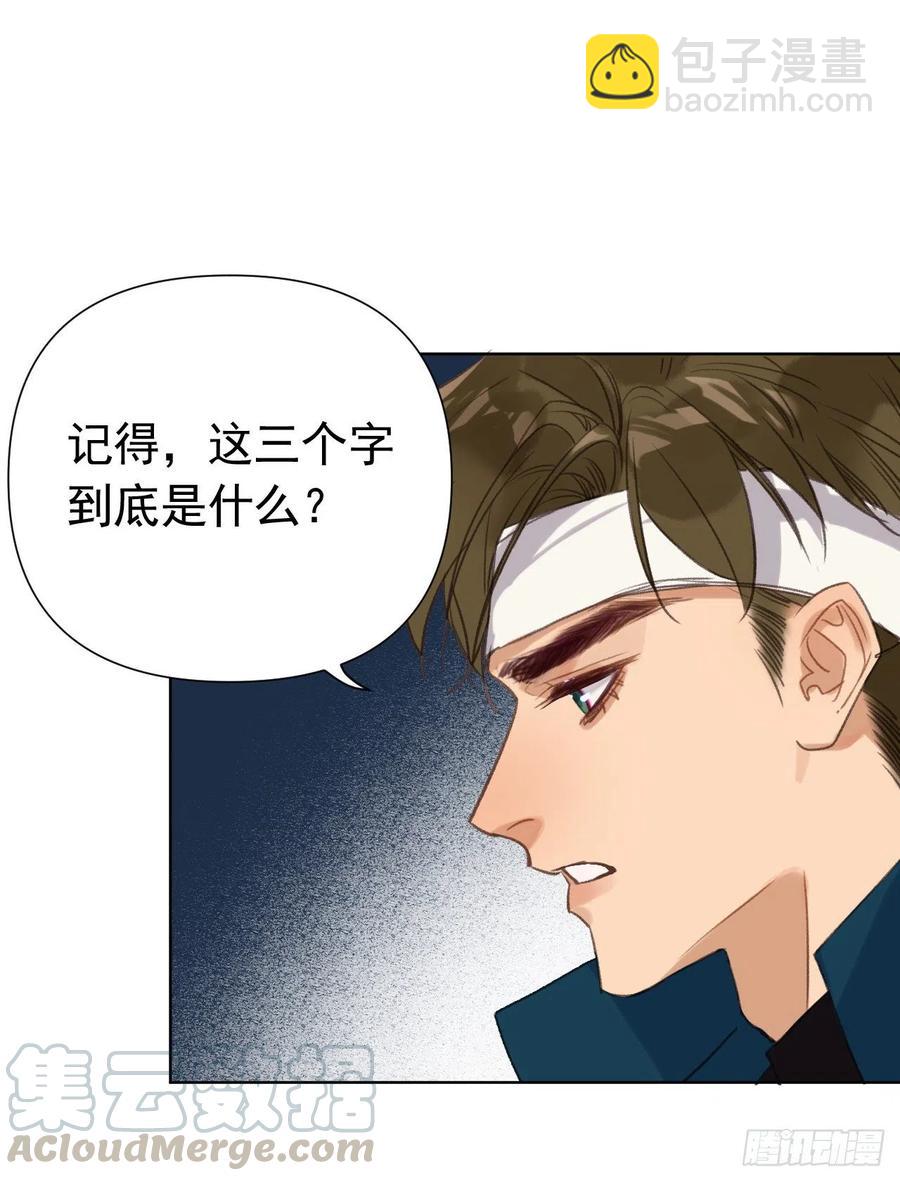 不健全關係 - 百卒戲儺23(2/2) - 3