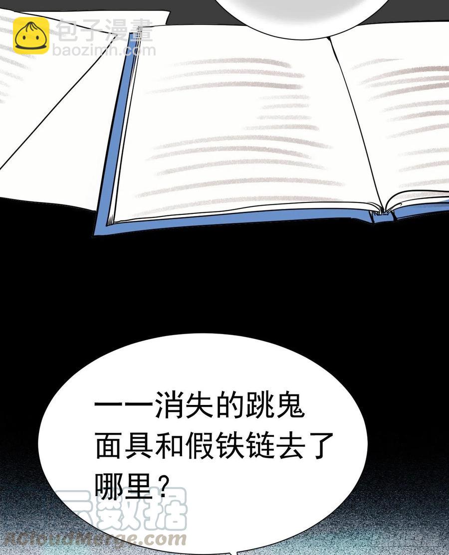 不健全關係 - 百卒戲儺27(1/2) - 8