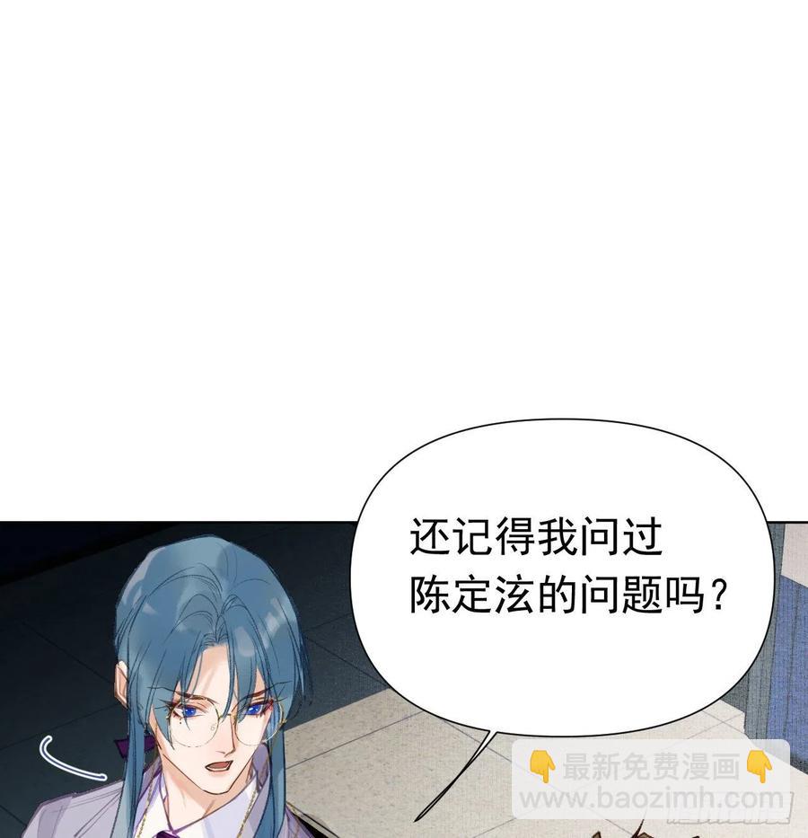 不健全關係 - 百卒戲儺27(1/2) - 4