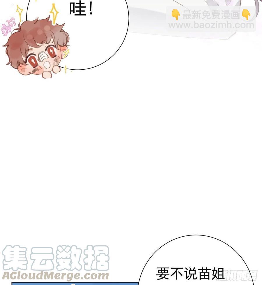 不健全關係 - 百卒戲儺27(1/2) - 8