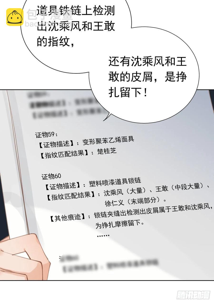 不健全關係 - 百卒戲儺27(1/2) - 4