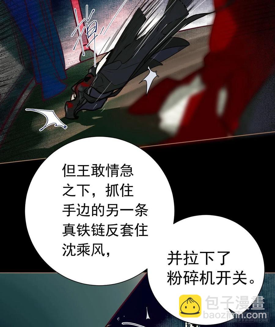 不健全關係 - 百卒戲儺27(1/2) - 6