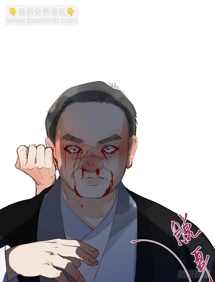 不健全關係 - 百卒戲儺29(2/2) - 3