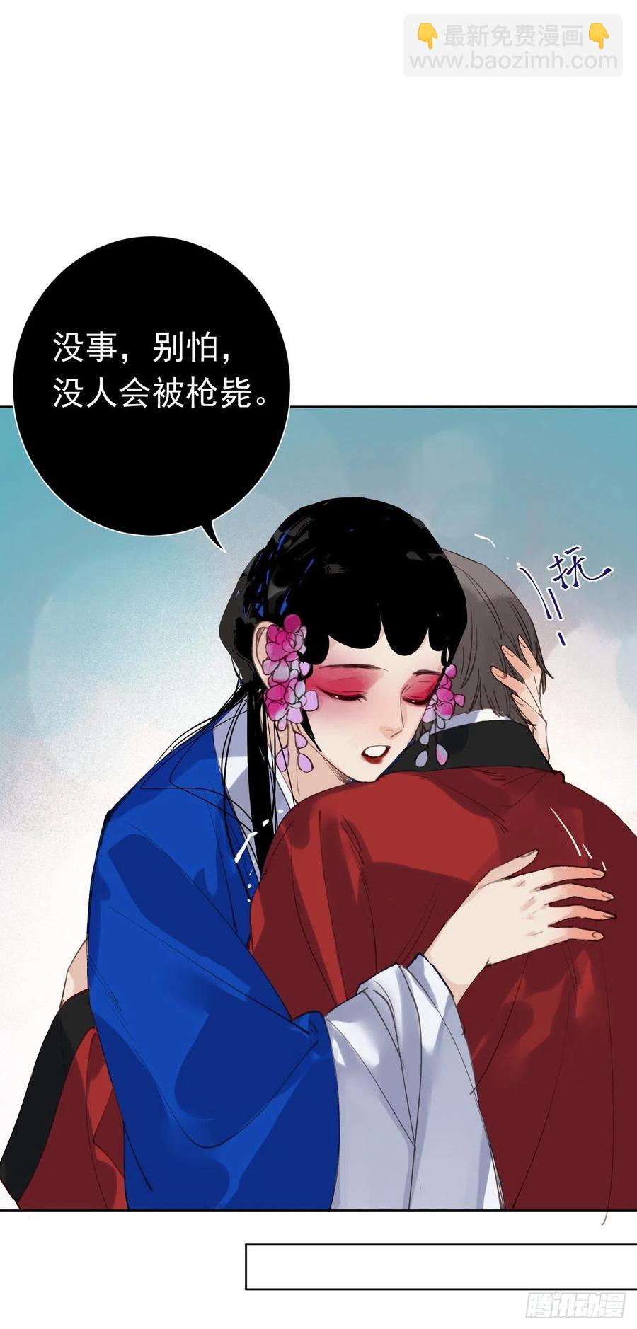 不健全關係 - 百卒戲儺29(2/2) - 3