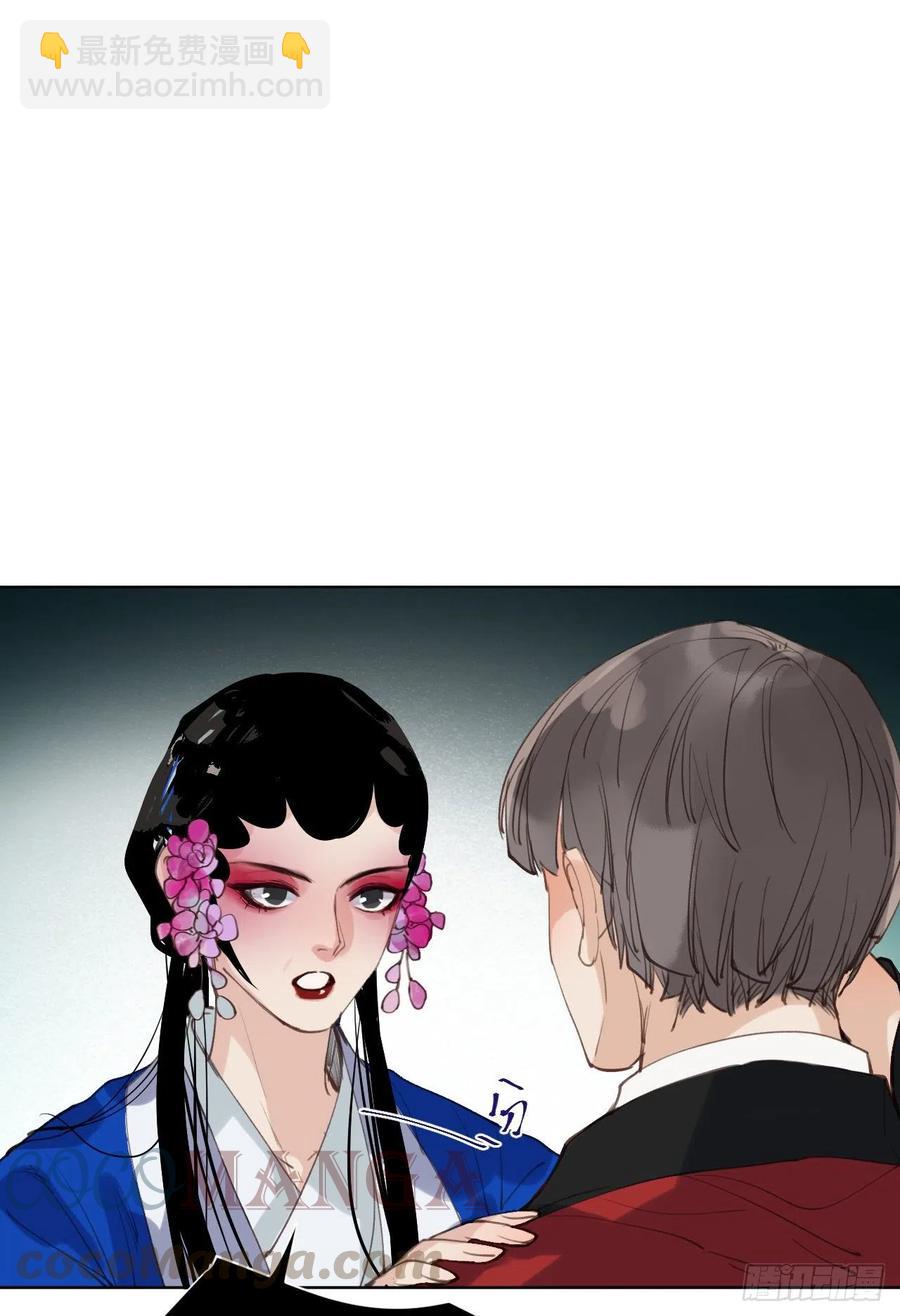 不健全關係 - 百卒戲儺29(2/2) - 4