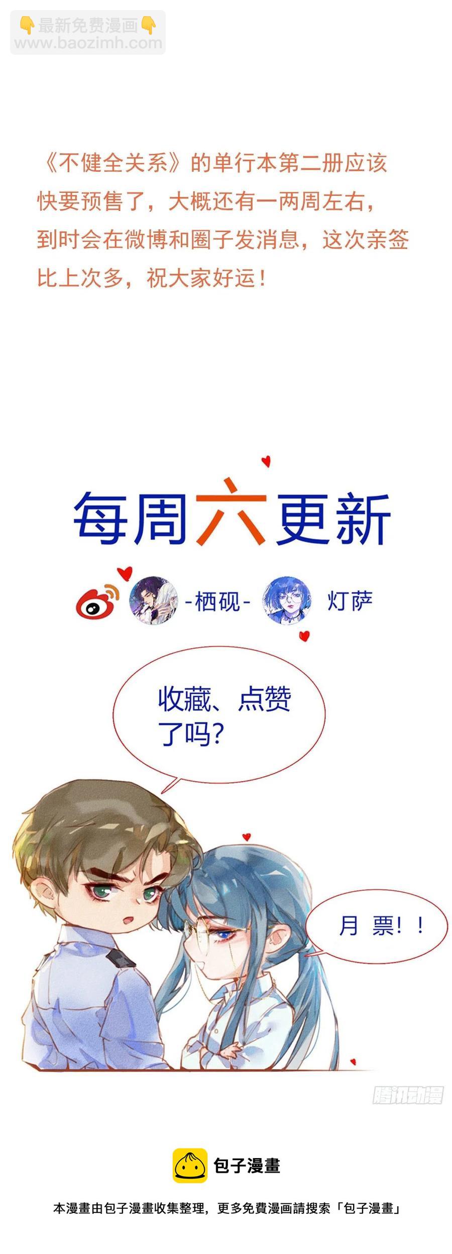 不健全關係 - 百卒戲儺·後編04(2/2) - 1