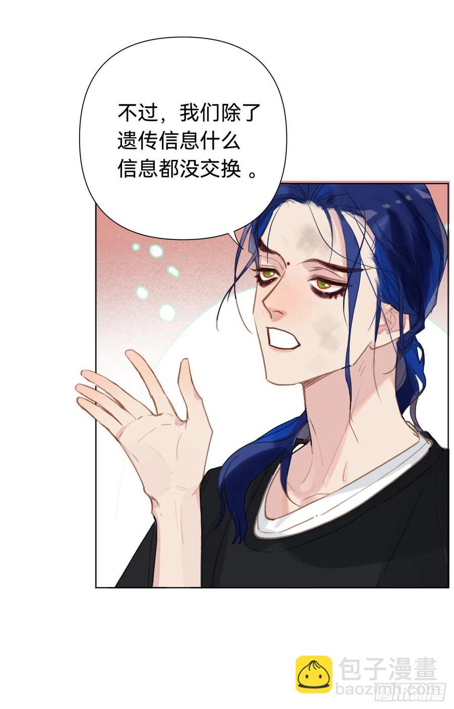 不健全關係 - 百卒戲儺·後編08(2/2) - 1