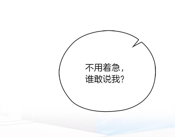 不健全戀愛 - 第52話 擔憂(2/5) - 6