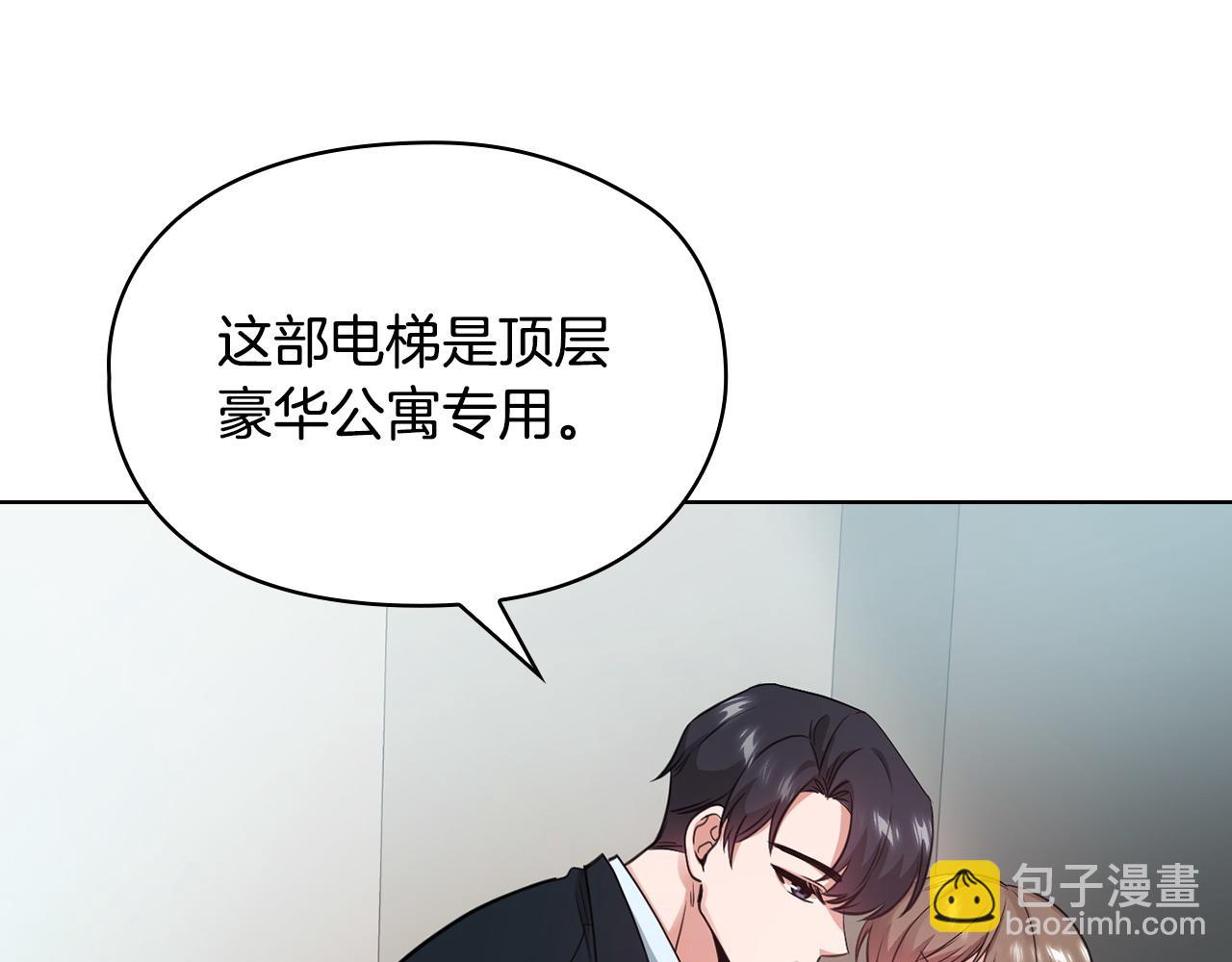 不健全戀愛 - 第6話 在我面前可以做自己(2/4) - 1