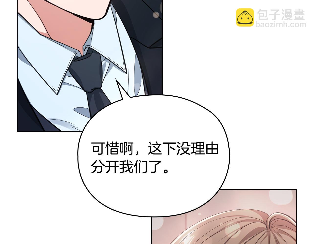 不健全戀愛 - 第6話 在我面前可以做自己(2/4) - 1