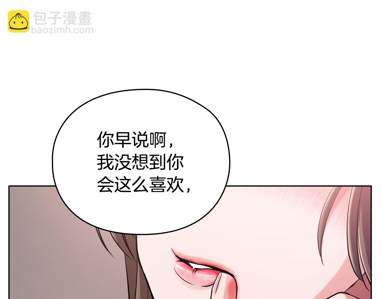 不健全戀愛 - 第6話 在我面前可以做自己(2/4) - 4