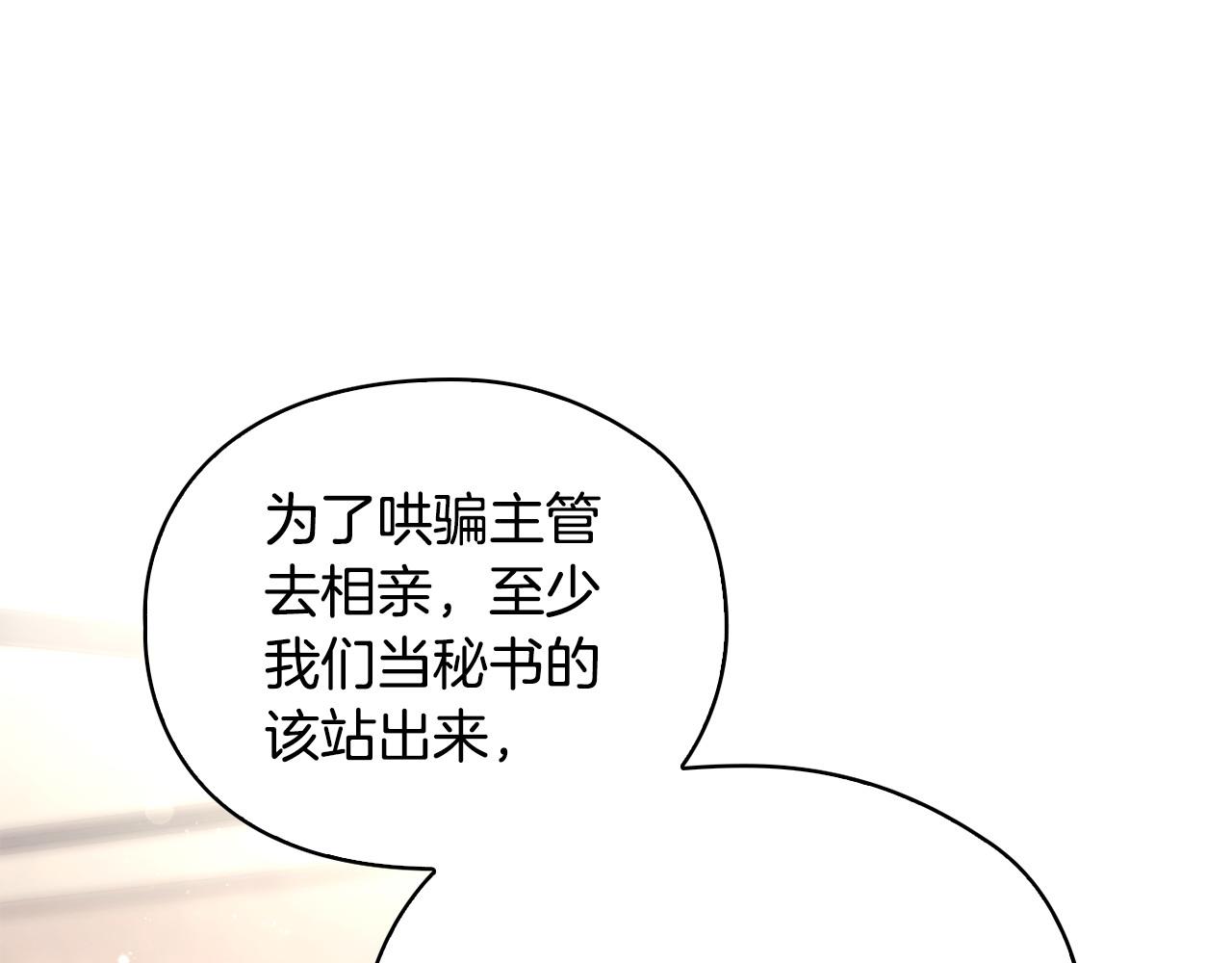 不健全戀愛 - 第8話 催婚(2/4) - 6