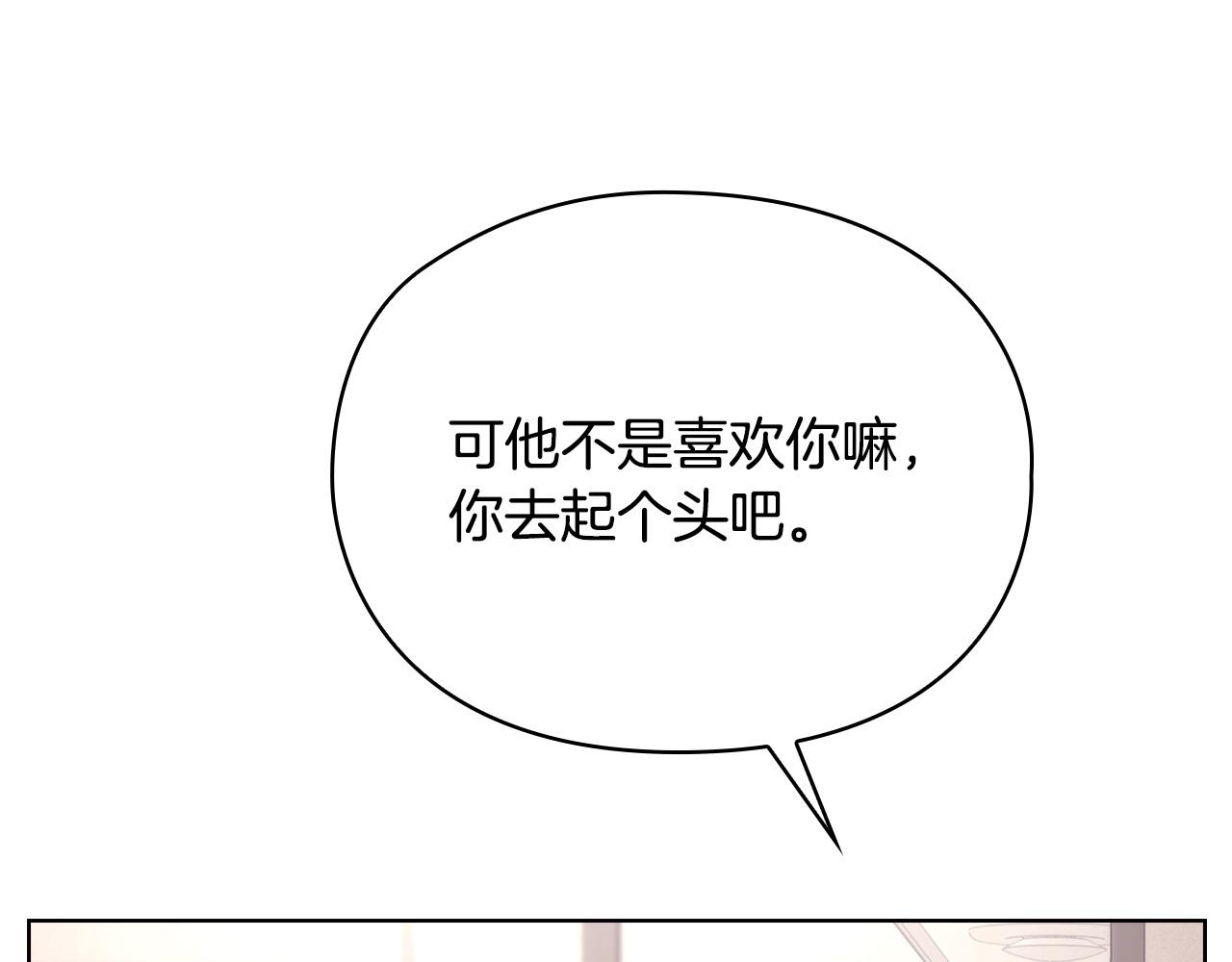 不健全戀愛 - 第8話 催婚(2/4) - 6