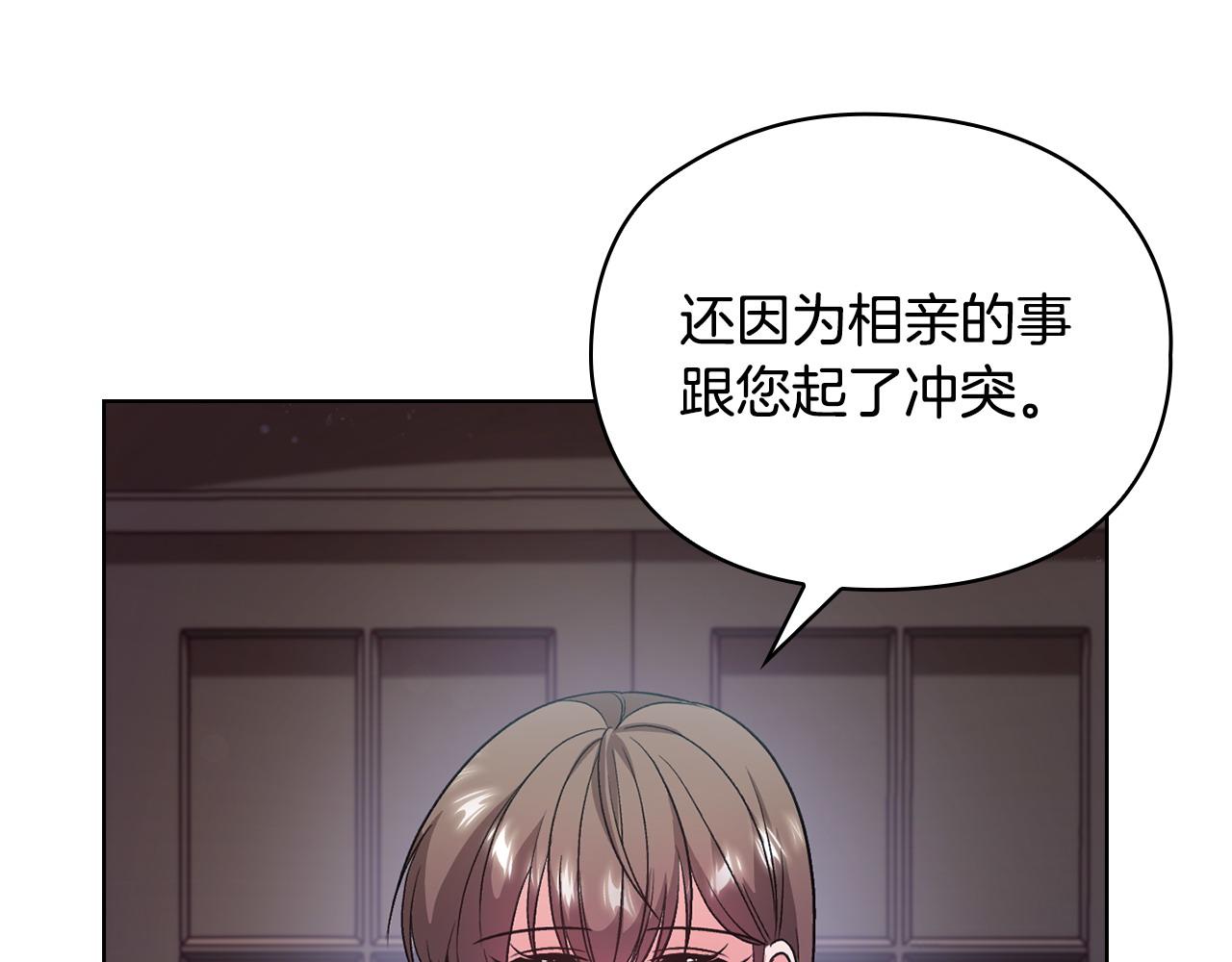 不健全戀愛 - 第8話 催婚(2/4) - 1