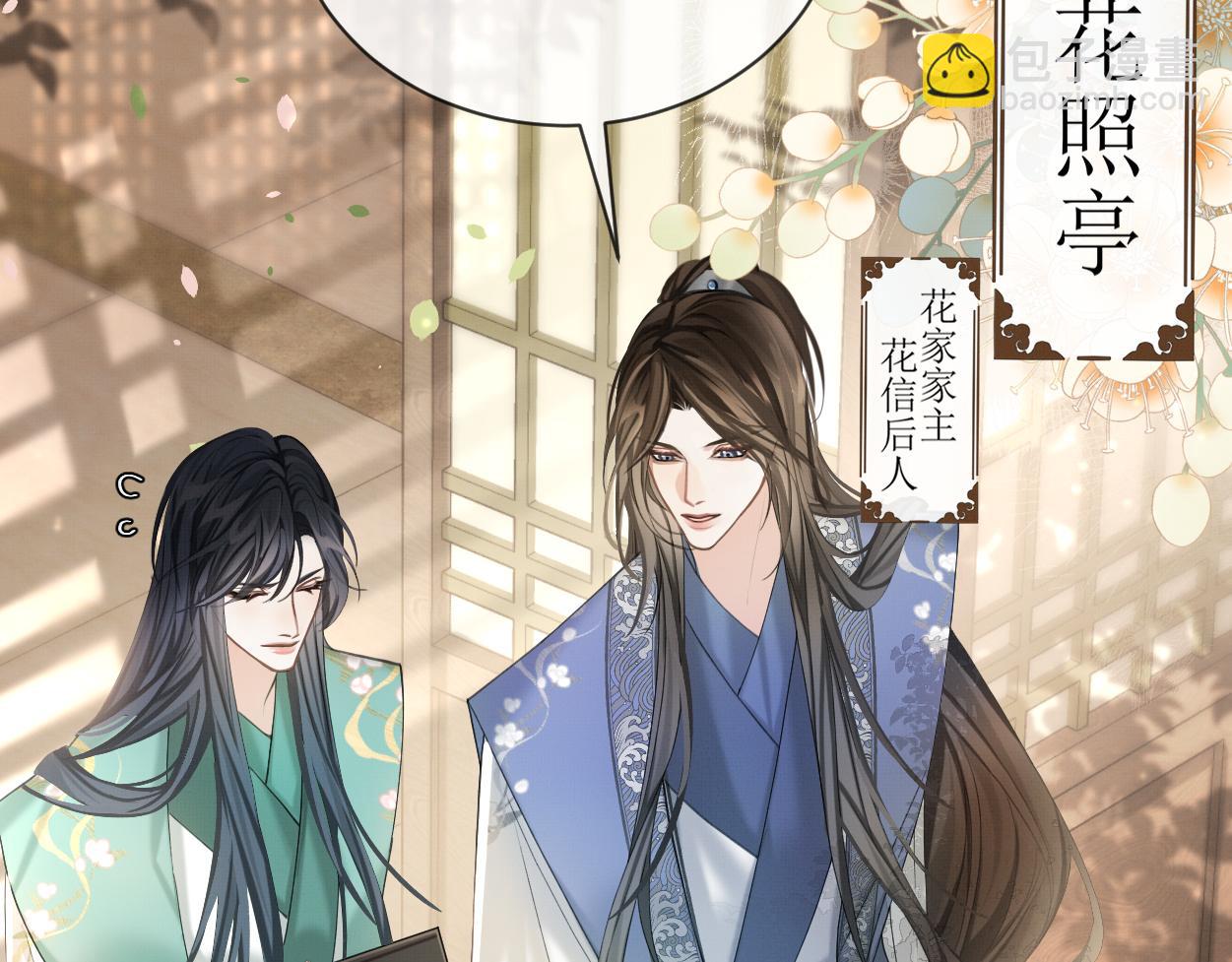 第8话 发疯的花家弟子(1/3)-第10话