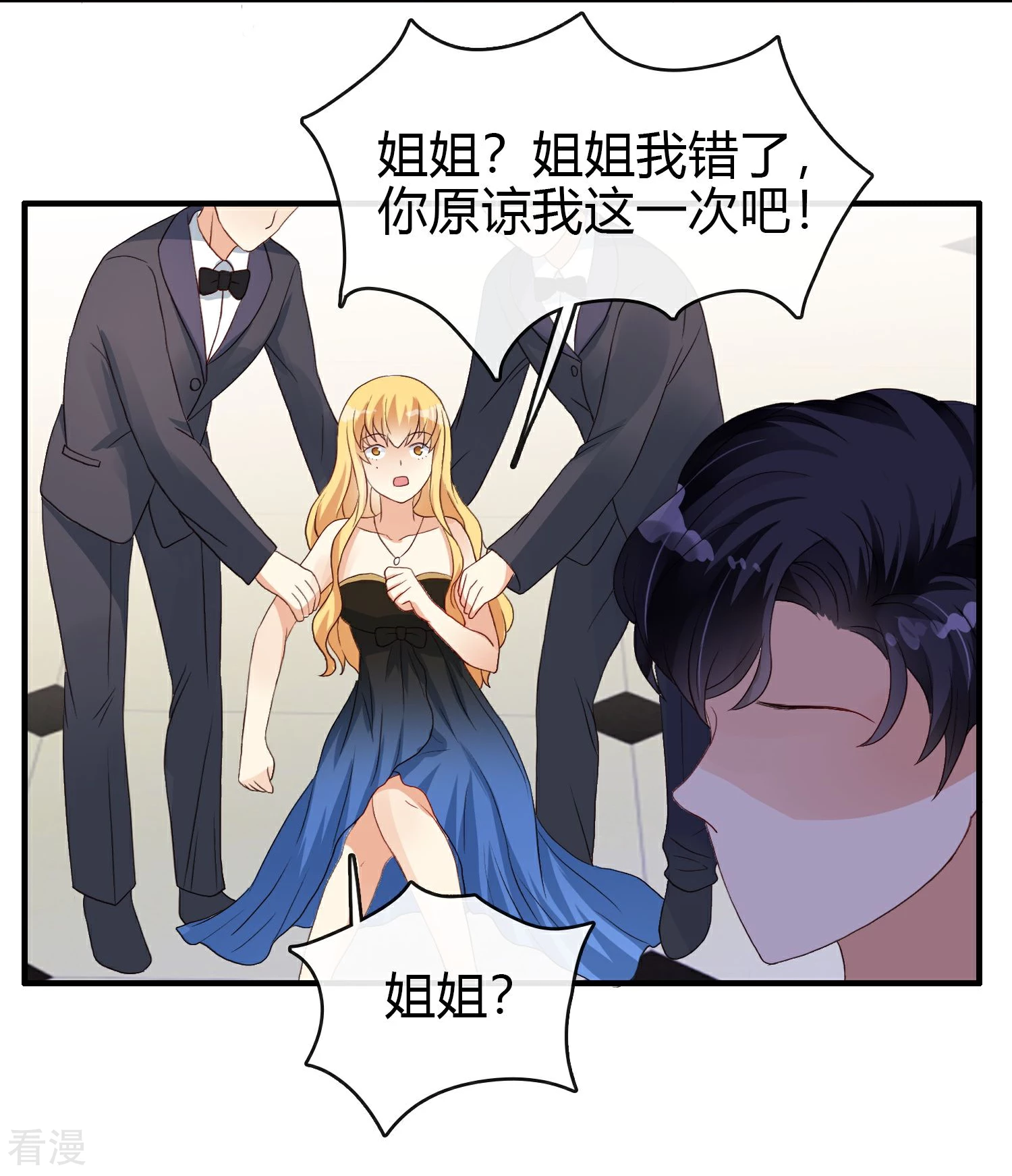 第15话 舞会2-第16话